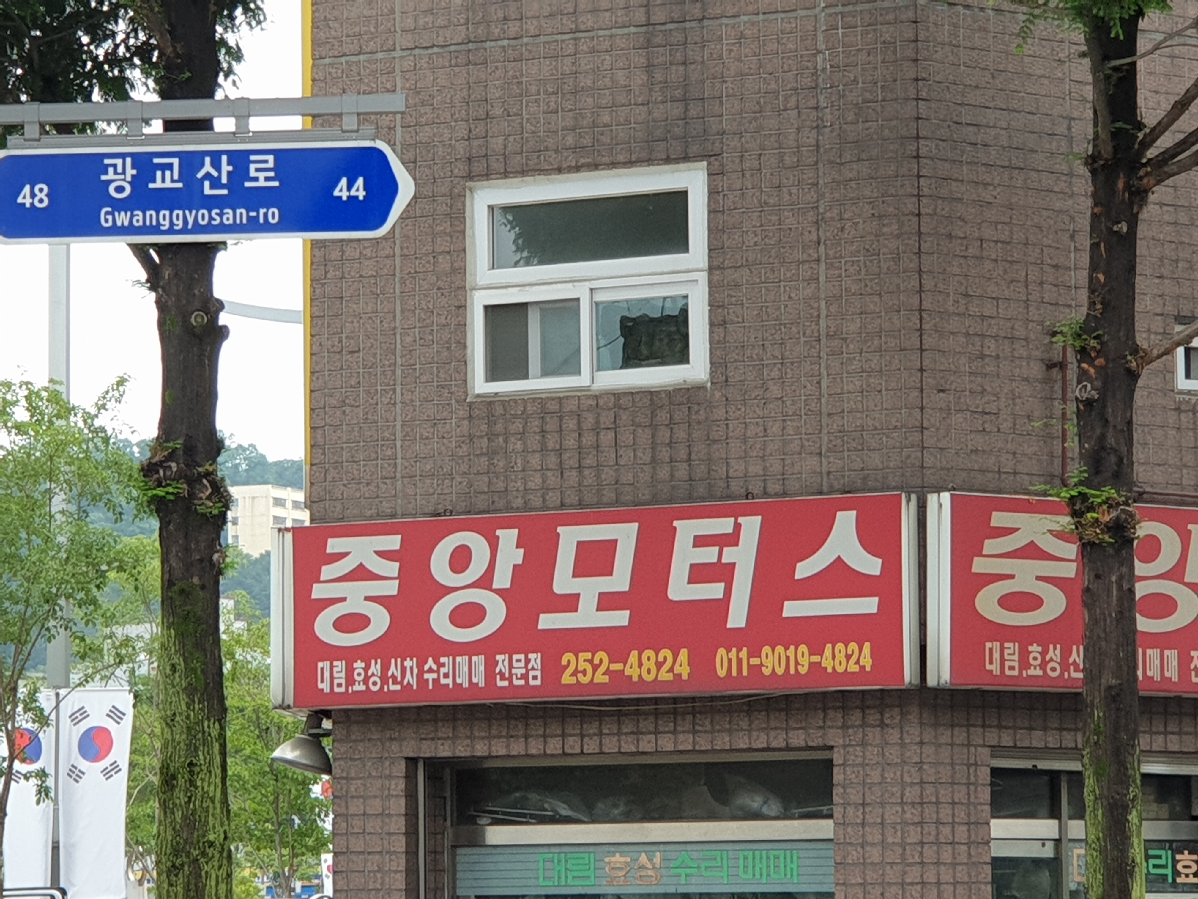 중앙모터스