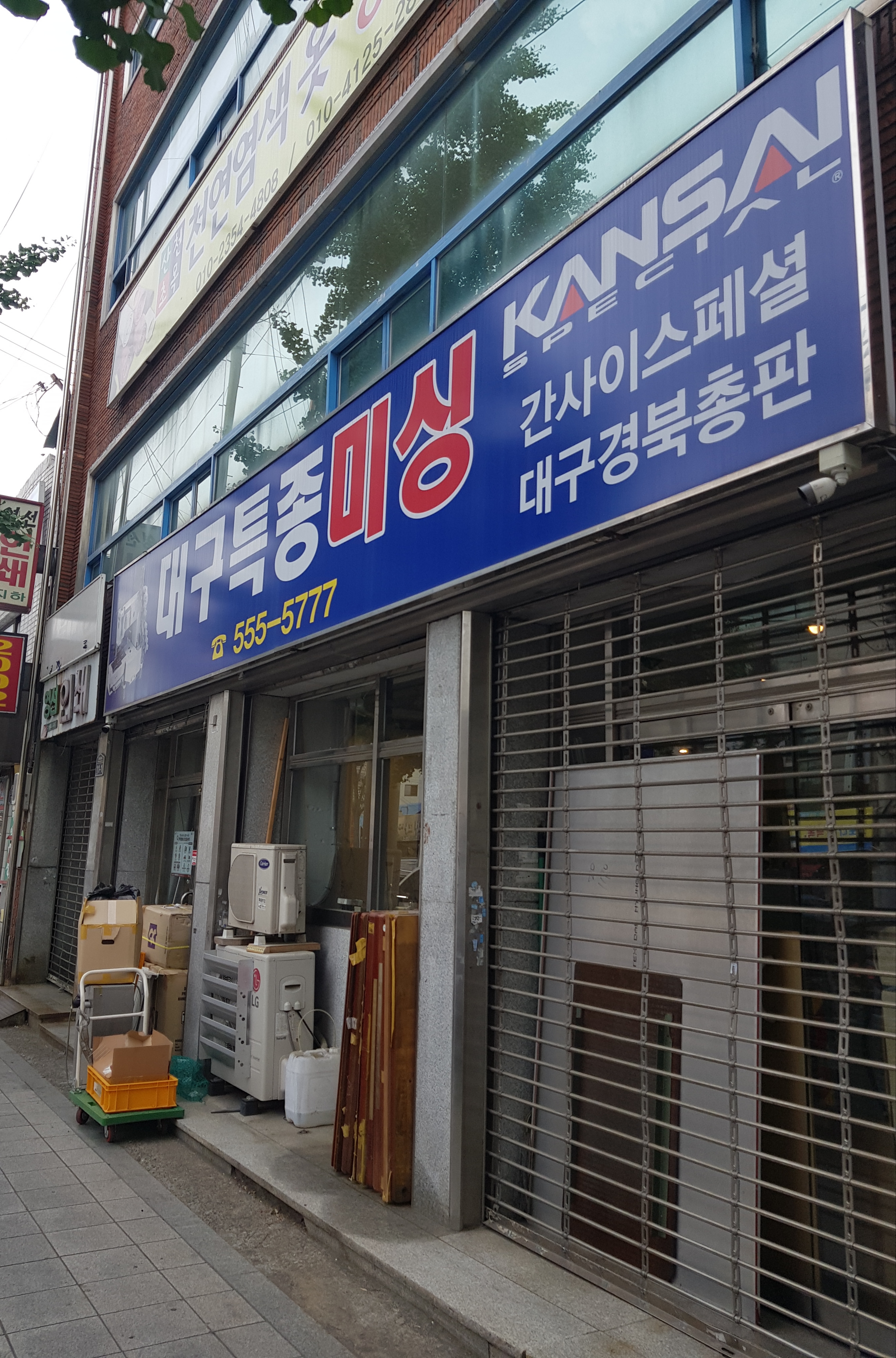 대구특종미싱