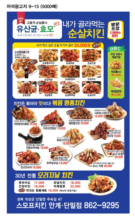 스모프치킨 안계단밀점