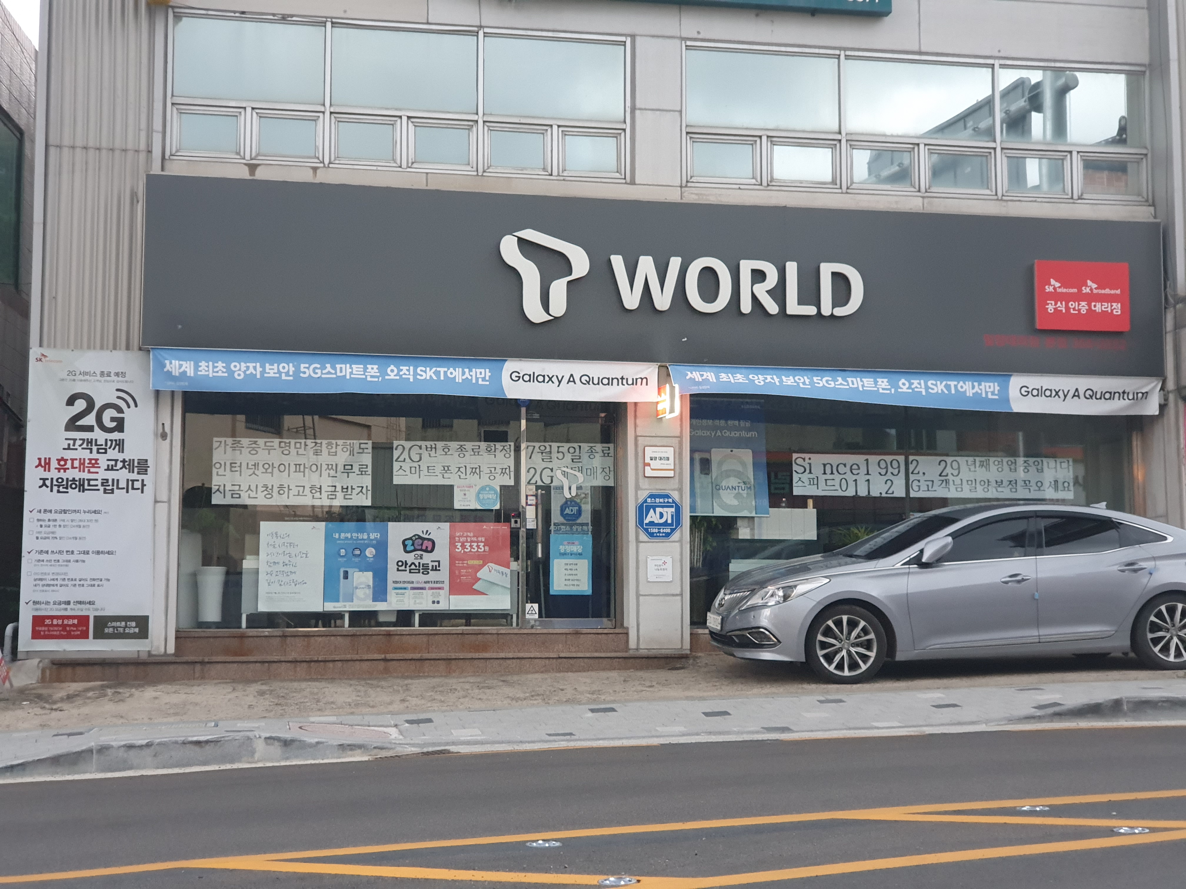 SK텔레콤 밀양대리점 본점