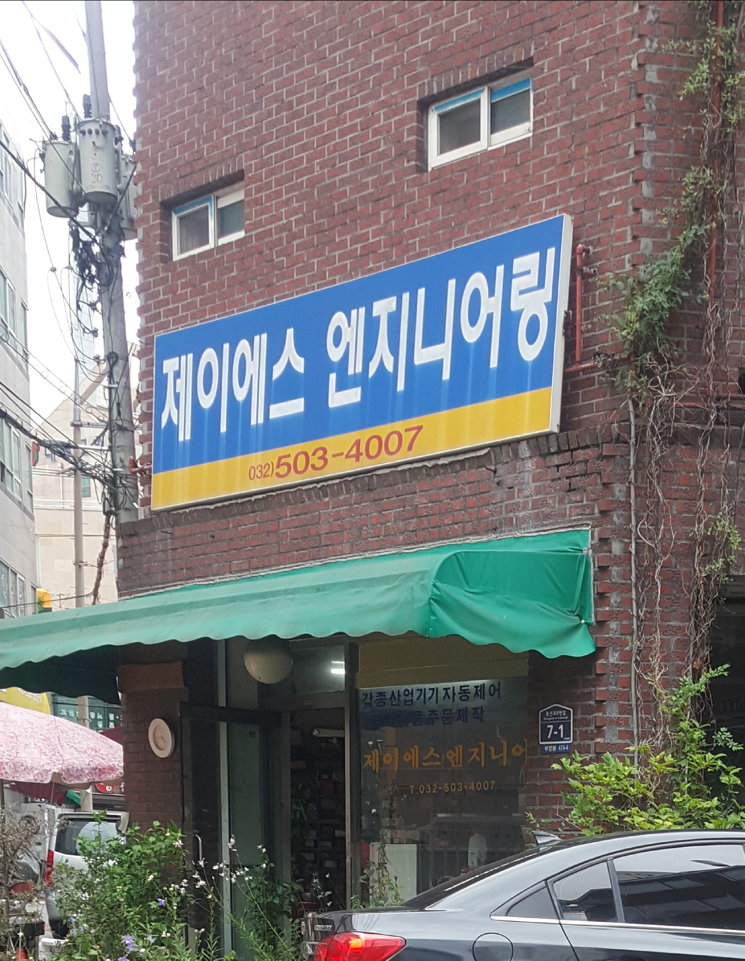 제이에스엔지니어링