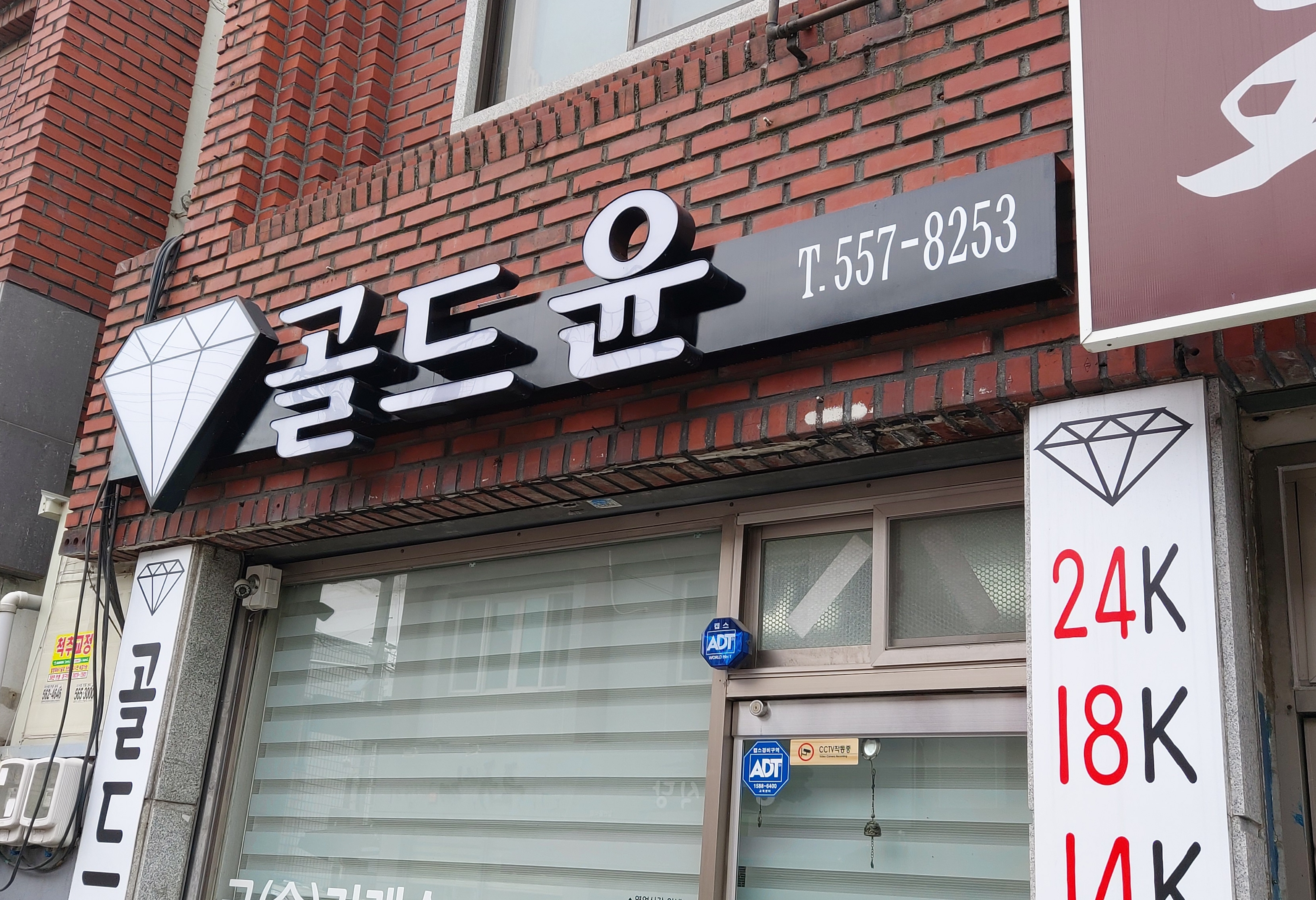 골드윤금거래소