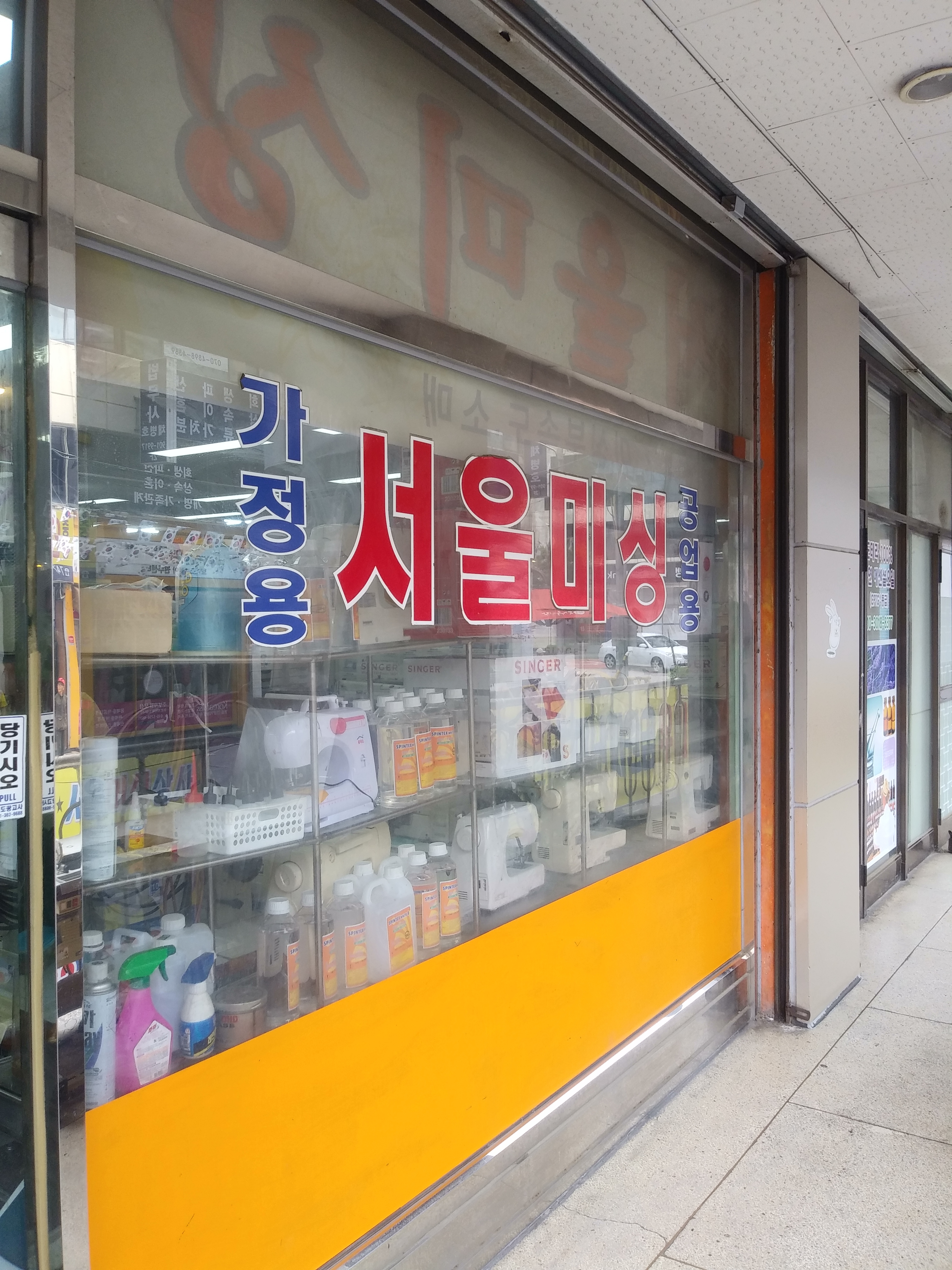 서울미싱상사