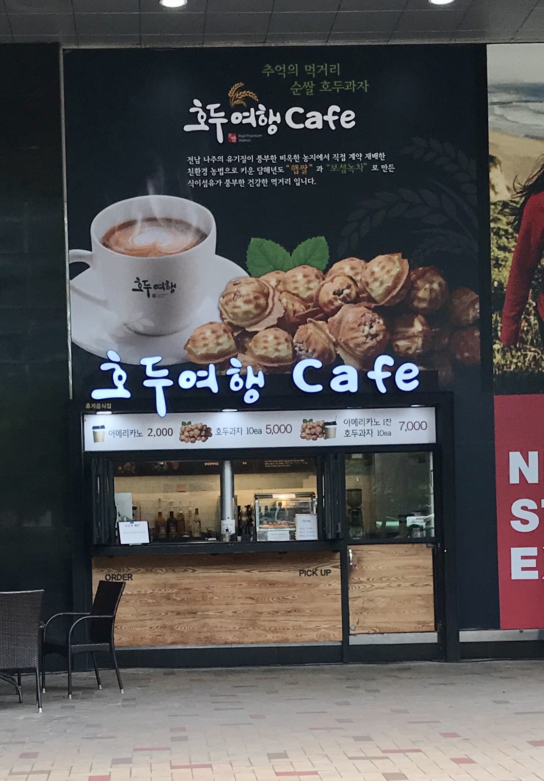 호두여행 cafe