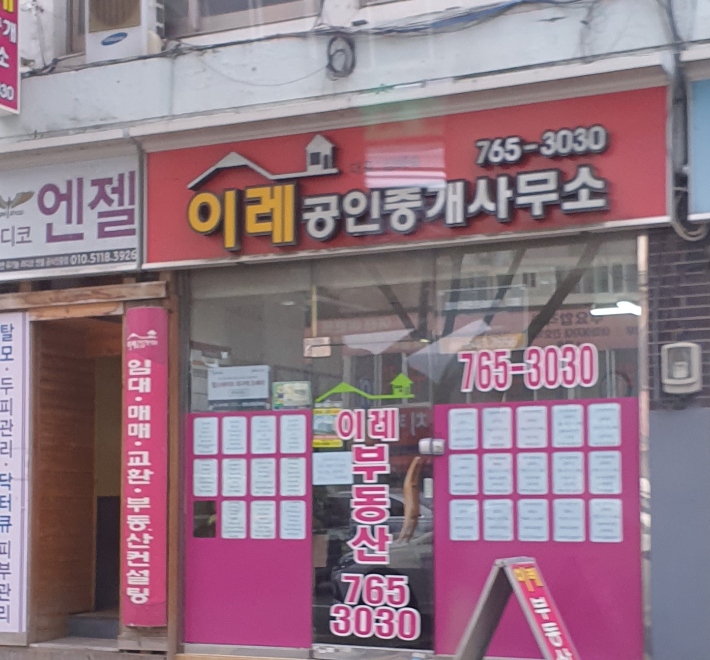 이레공인중개사사무소