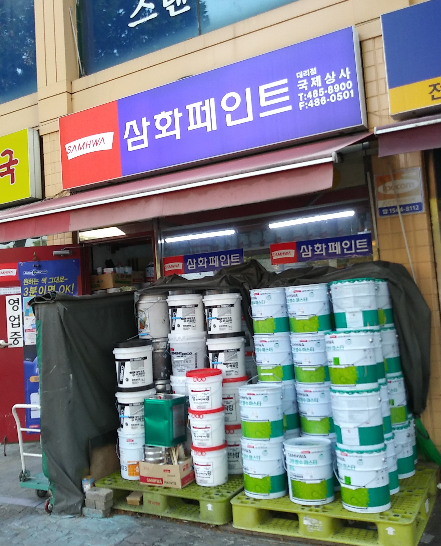 삼화페인트 국제상사