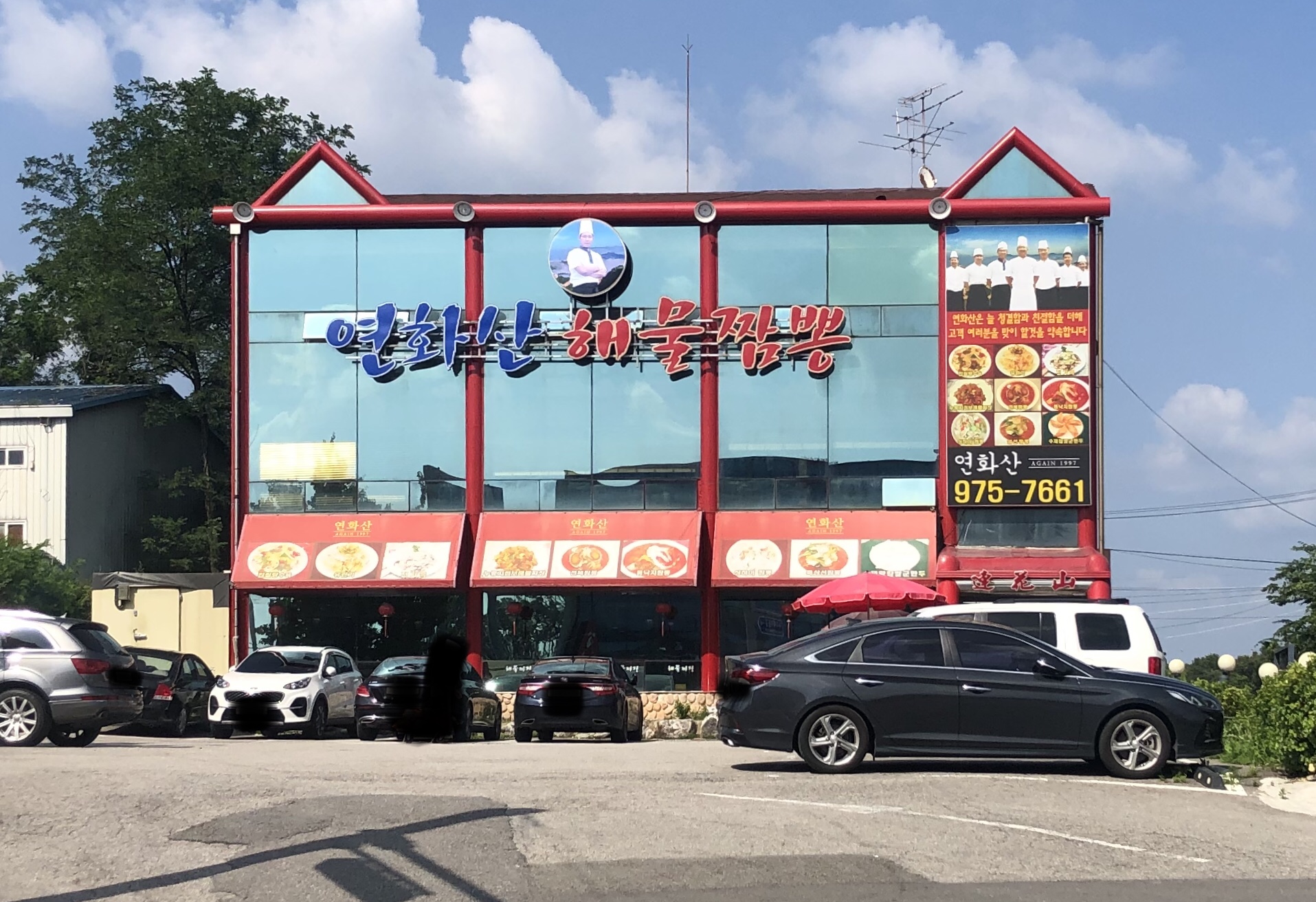 연화산