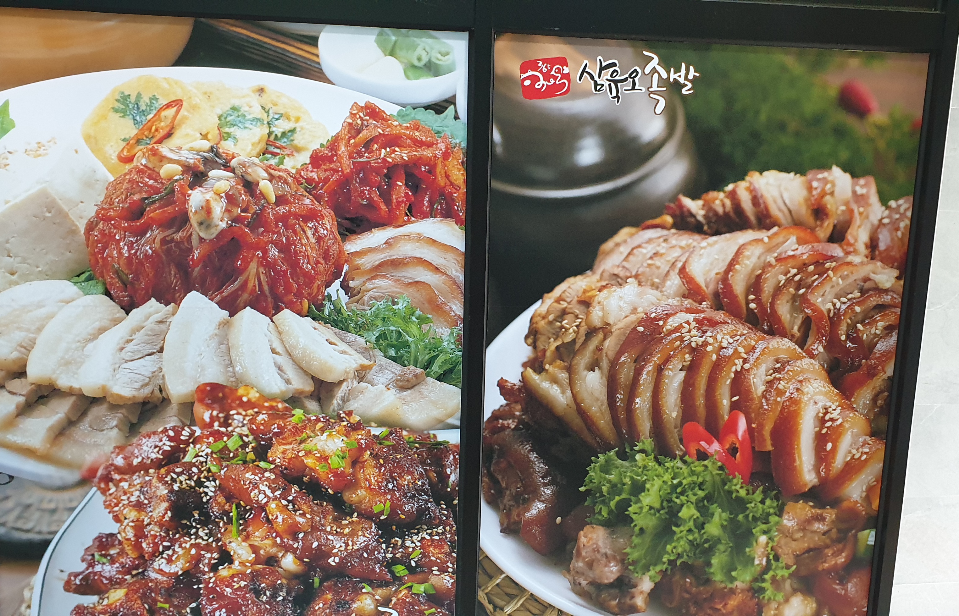 삼육오족발 신마산점
