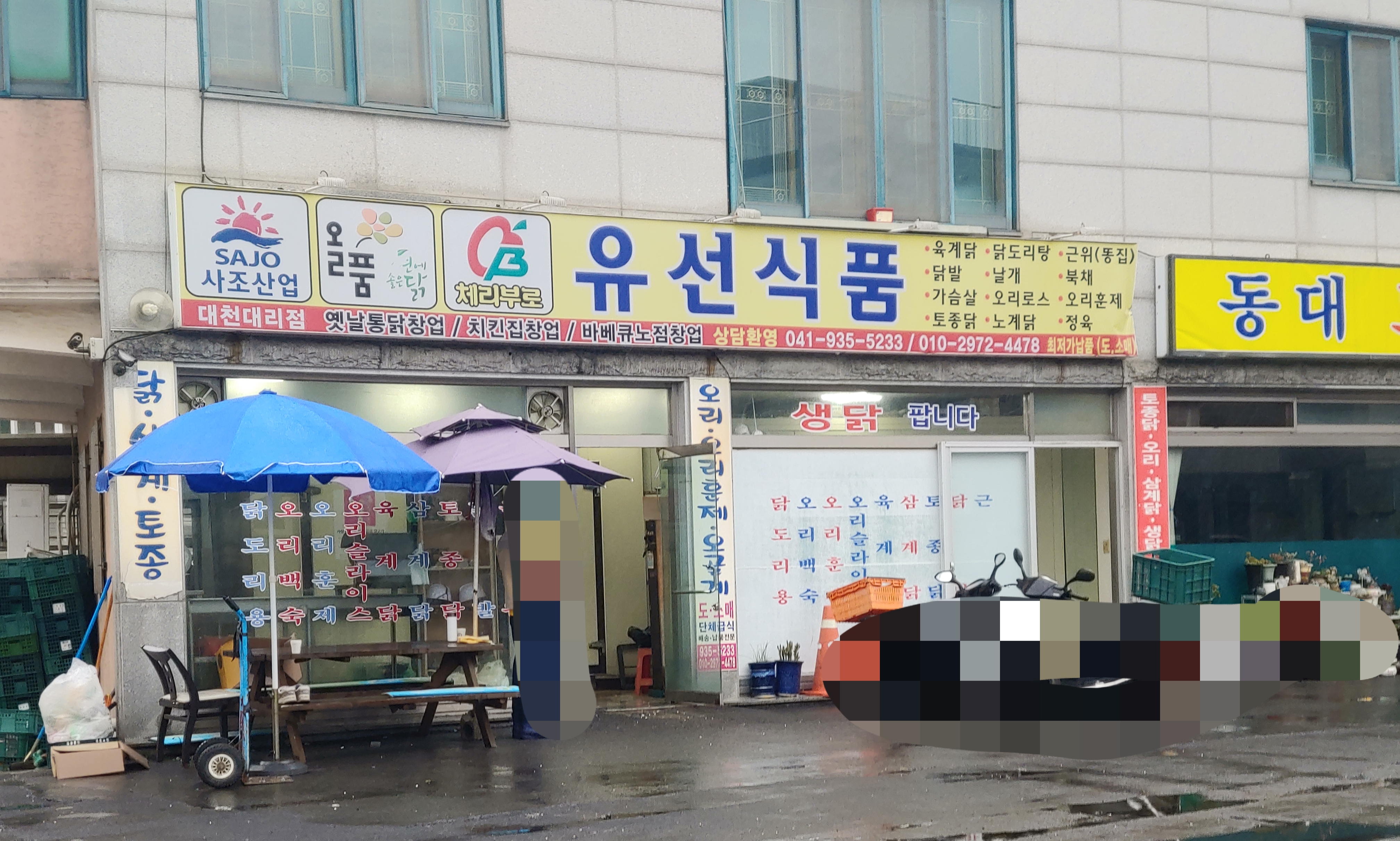 유선식품