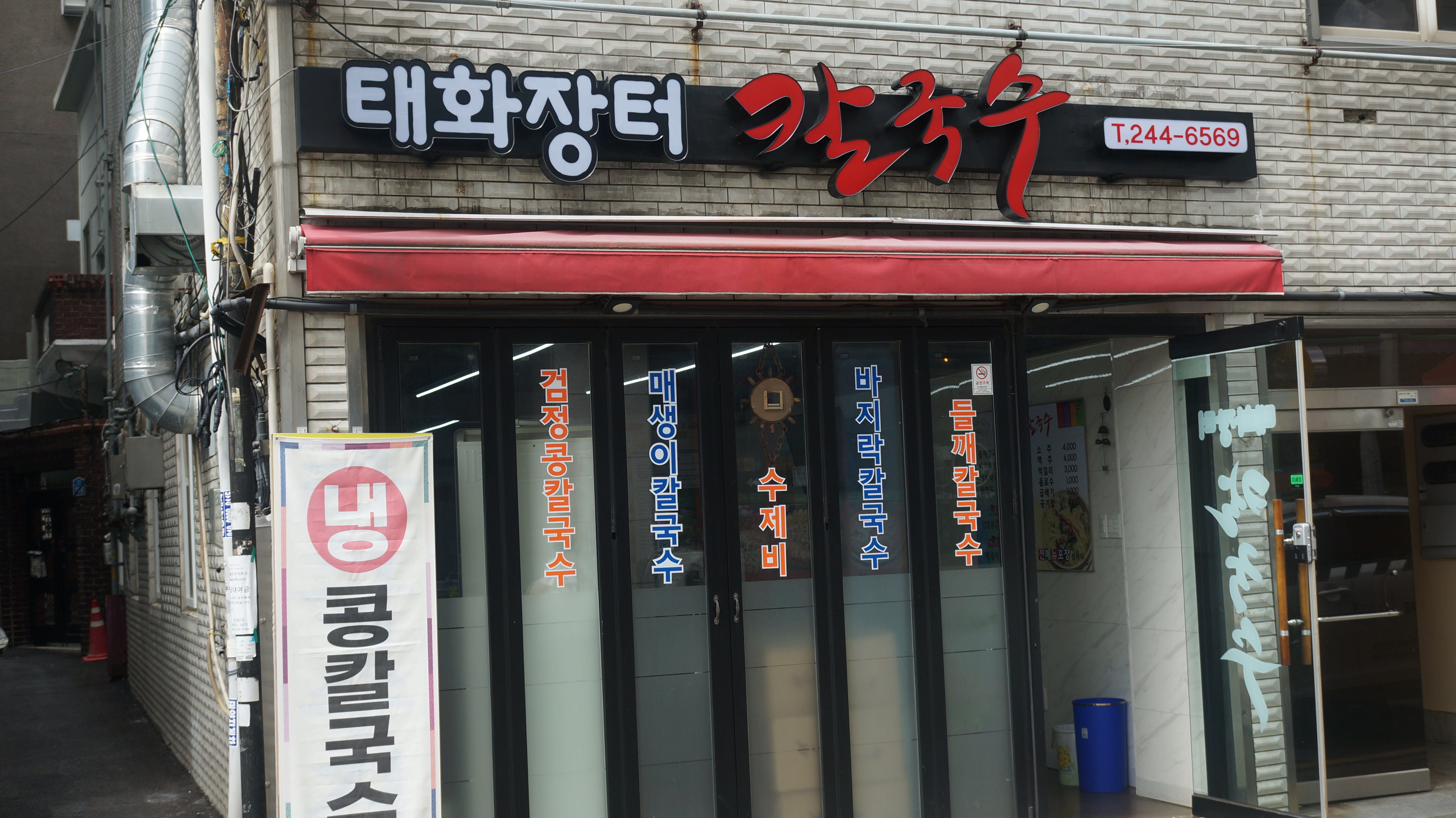 태화장터칼국수