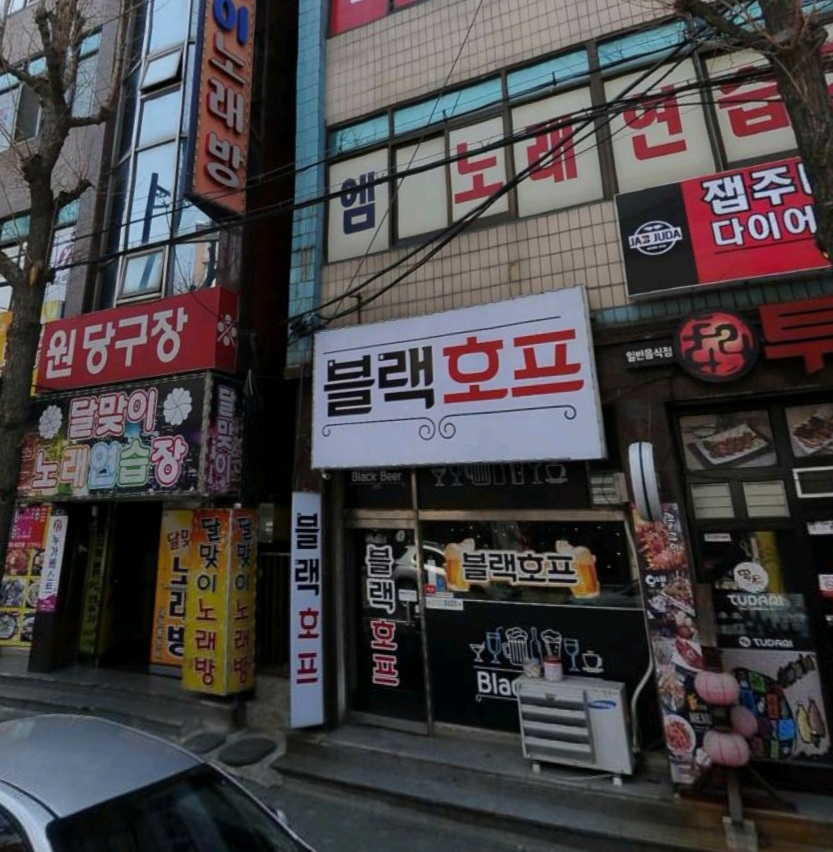 블랙호프