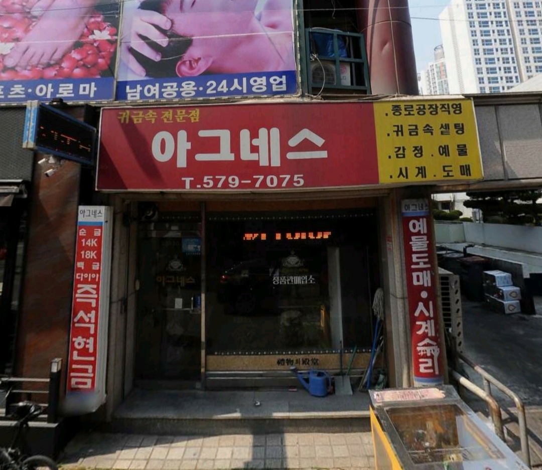 가정동 아그네스 대표 이미지