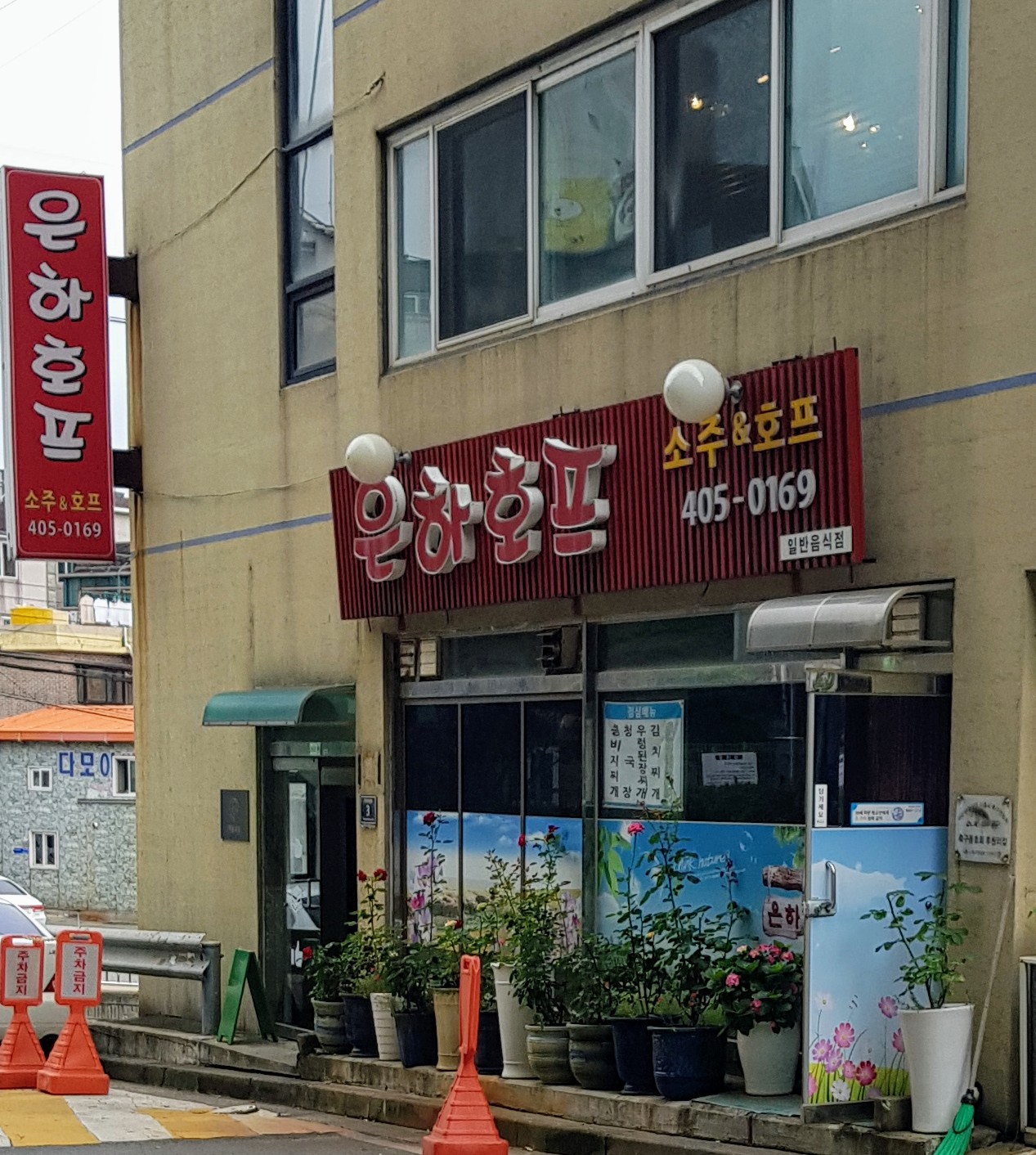 은하호프