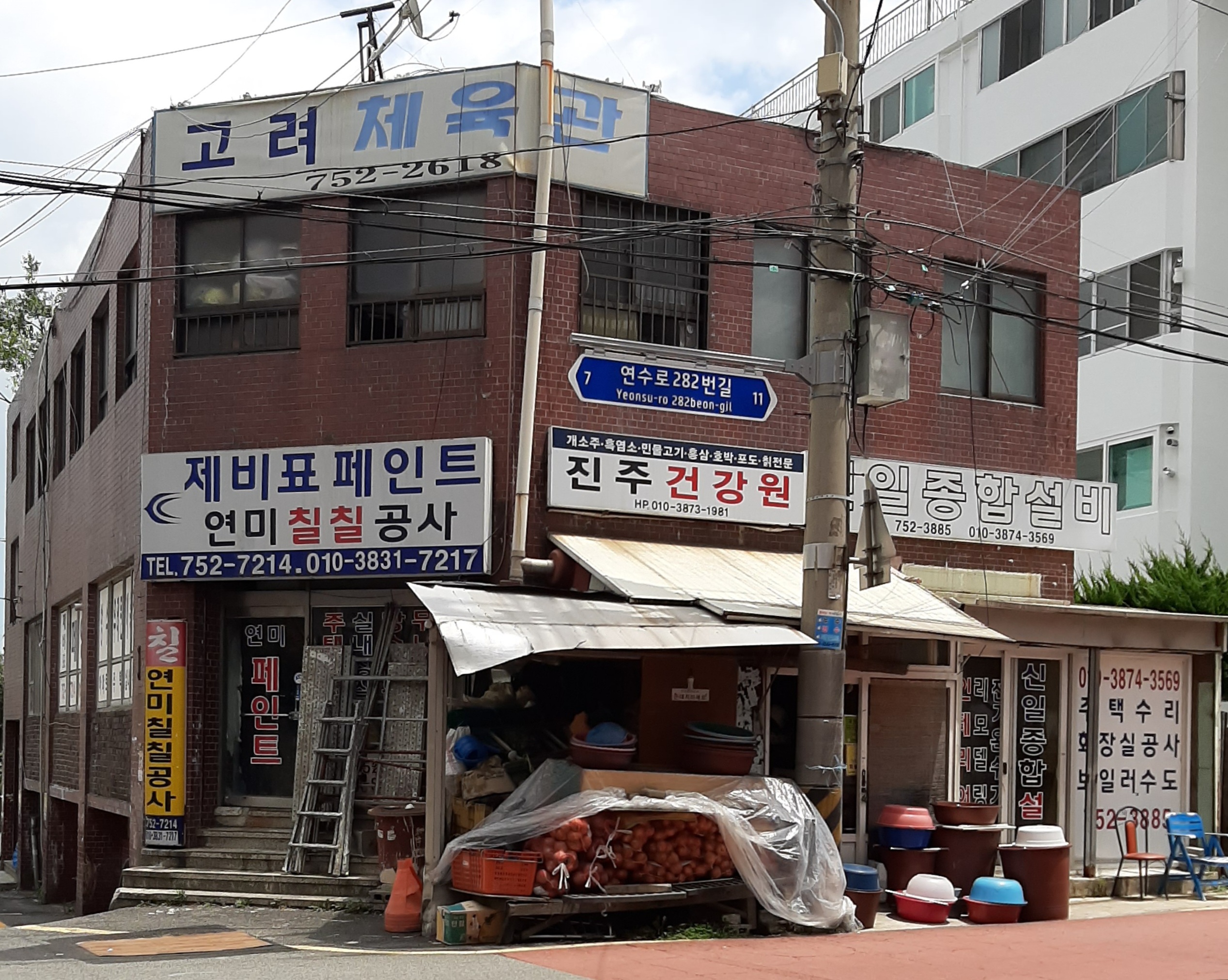 진주건강원