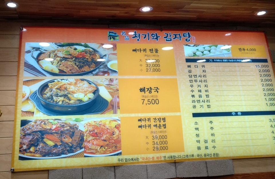 명품청기와감자탕 남성역점