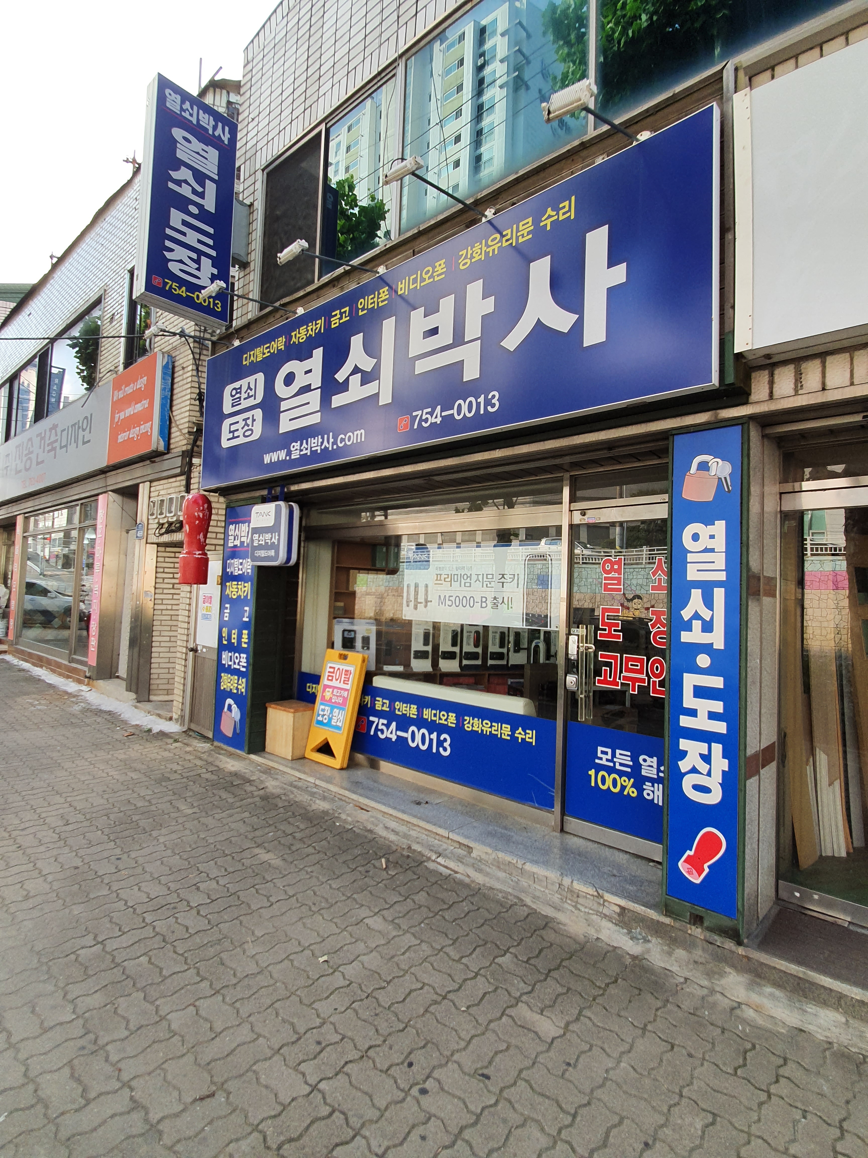 열쇠박사