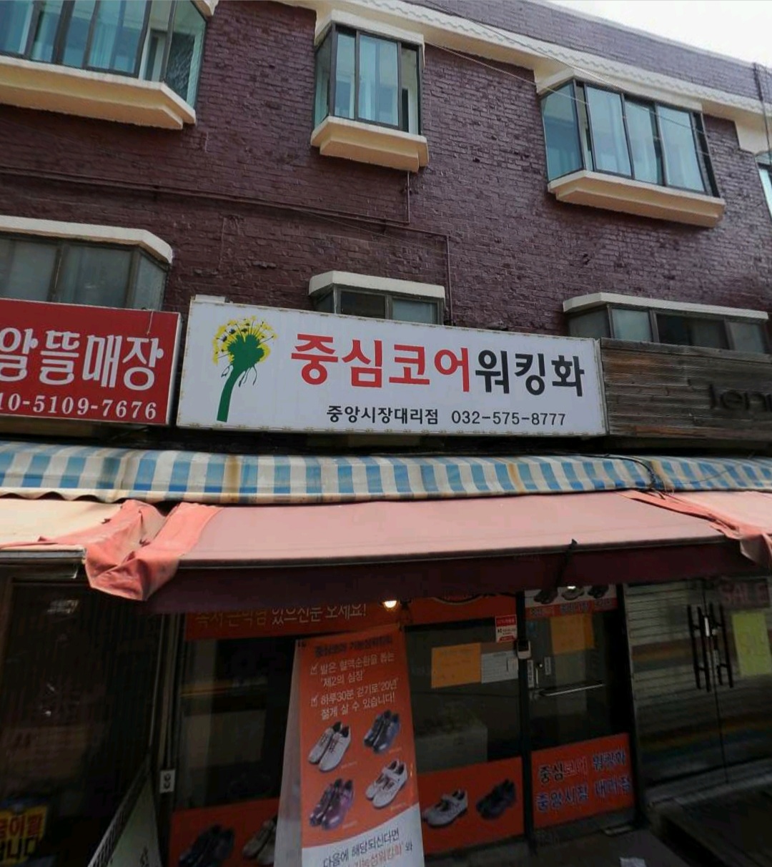 중심코어워킹화 중앙시장점