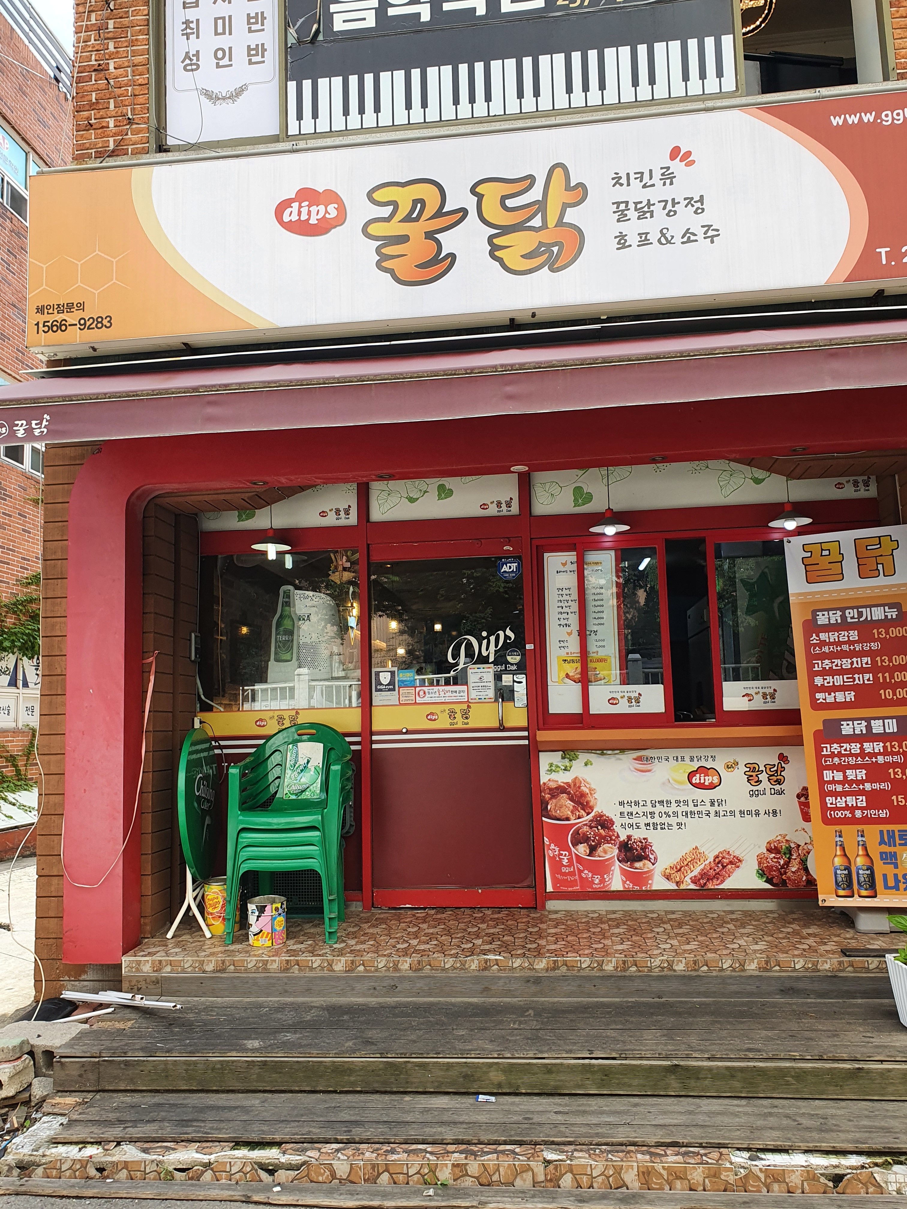 꿀닭 세양청구점