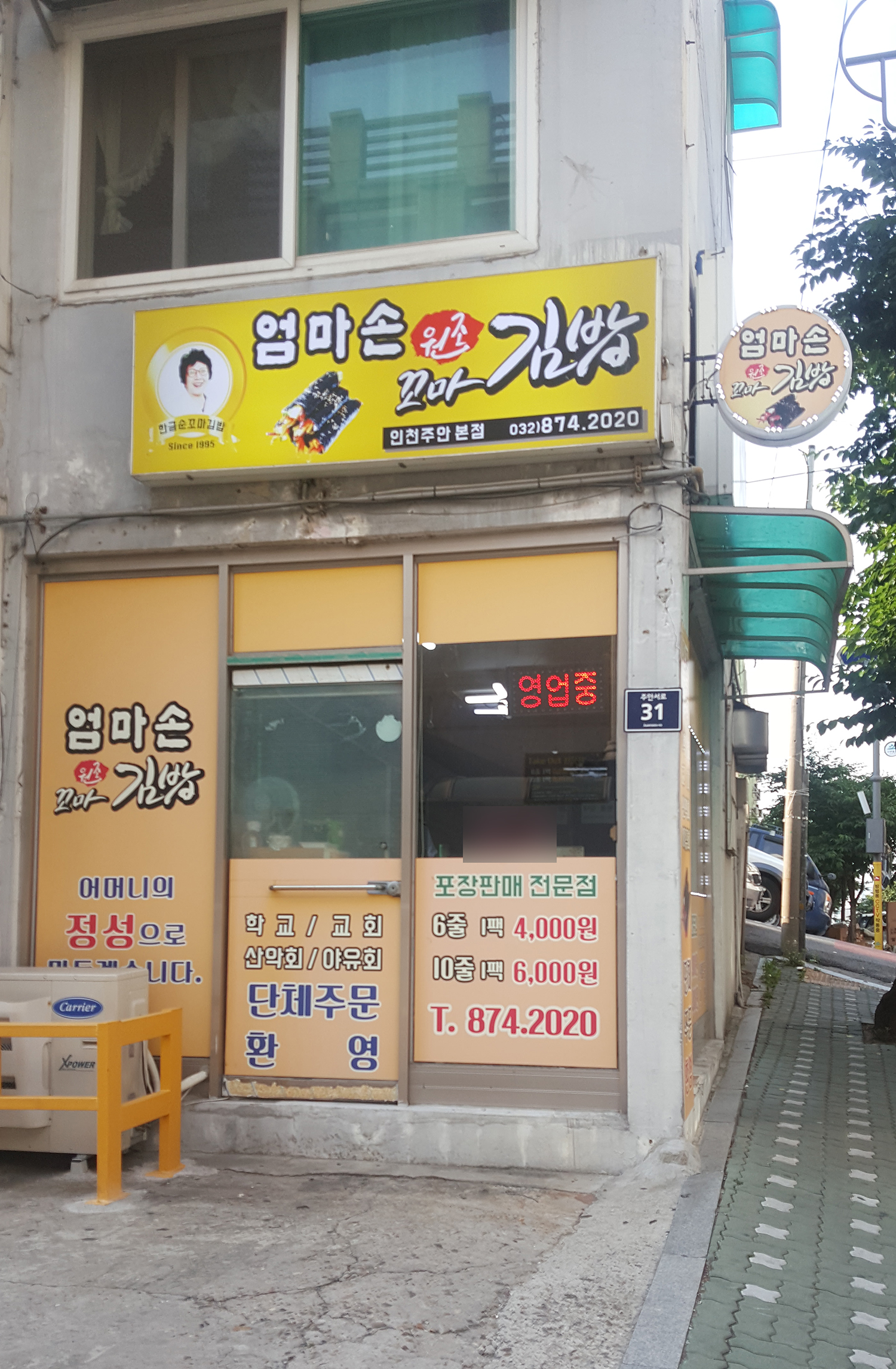 엄마손꼬마김밥