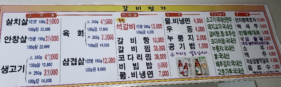 갈비명가