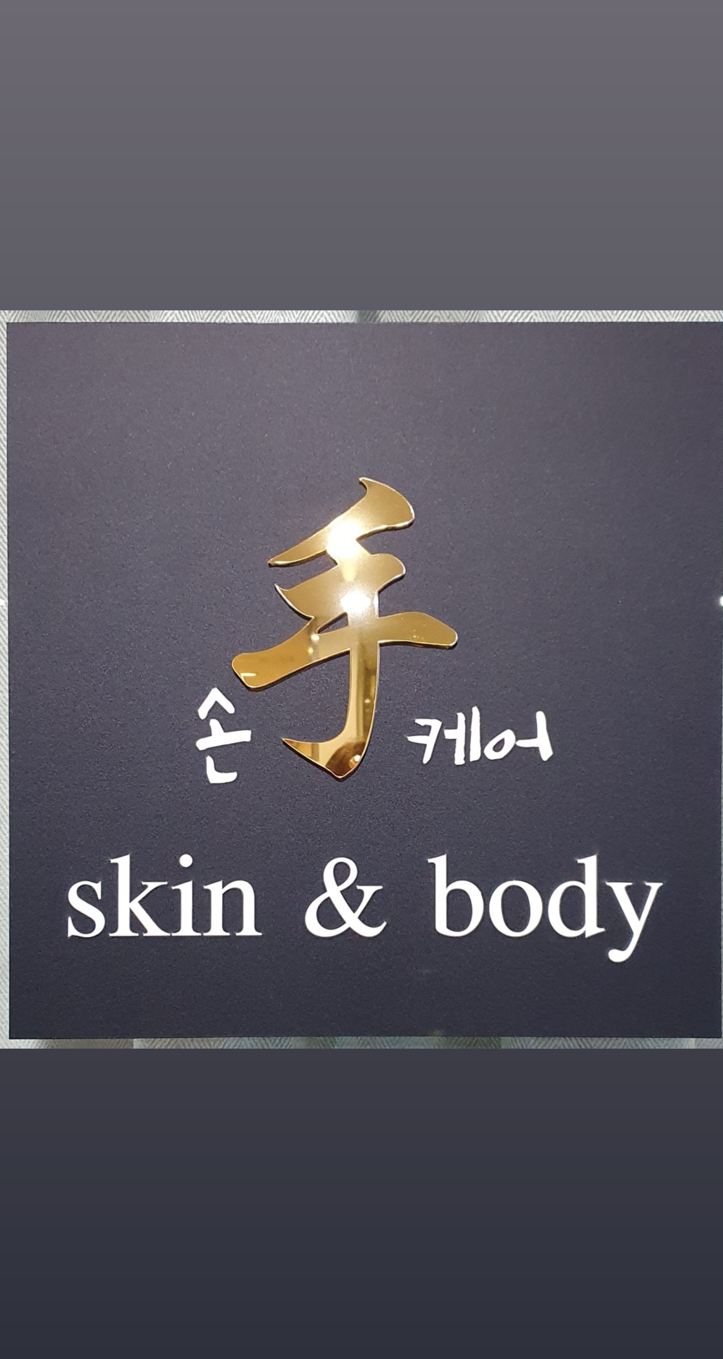 손수케어