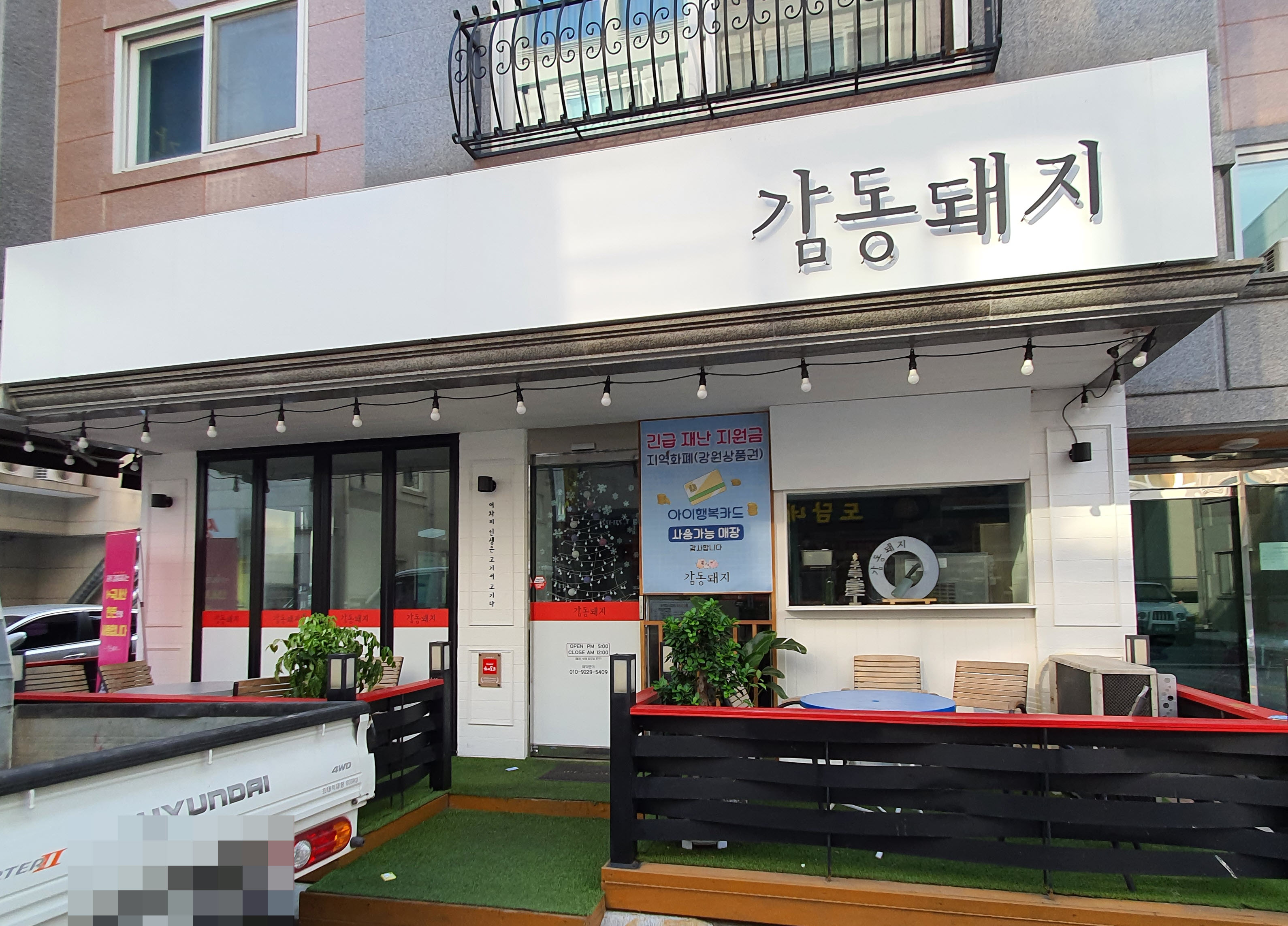 감동돼지 대표 이미지