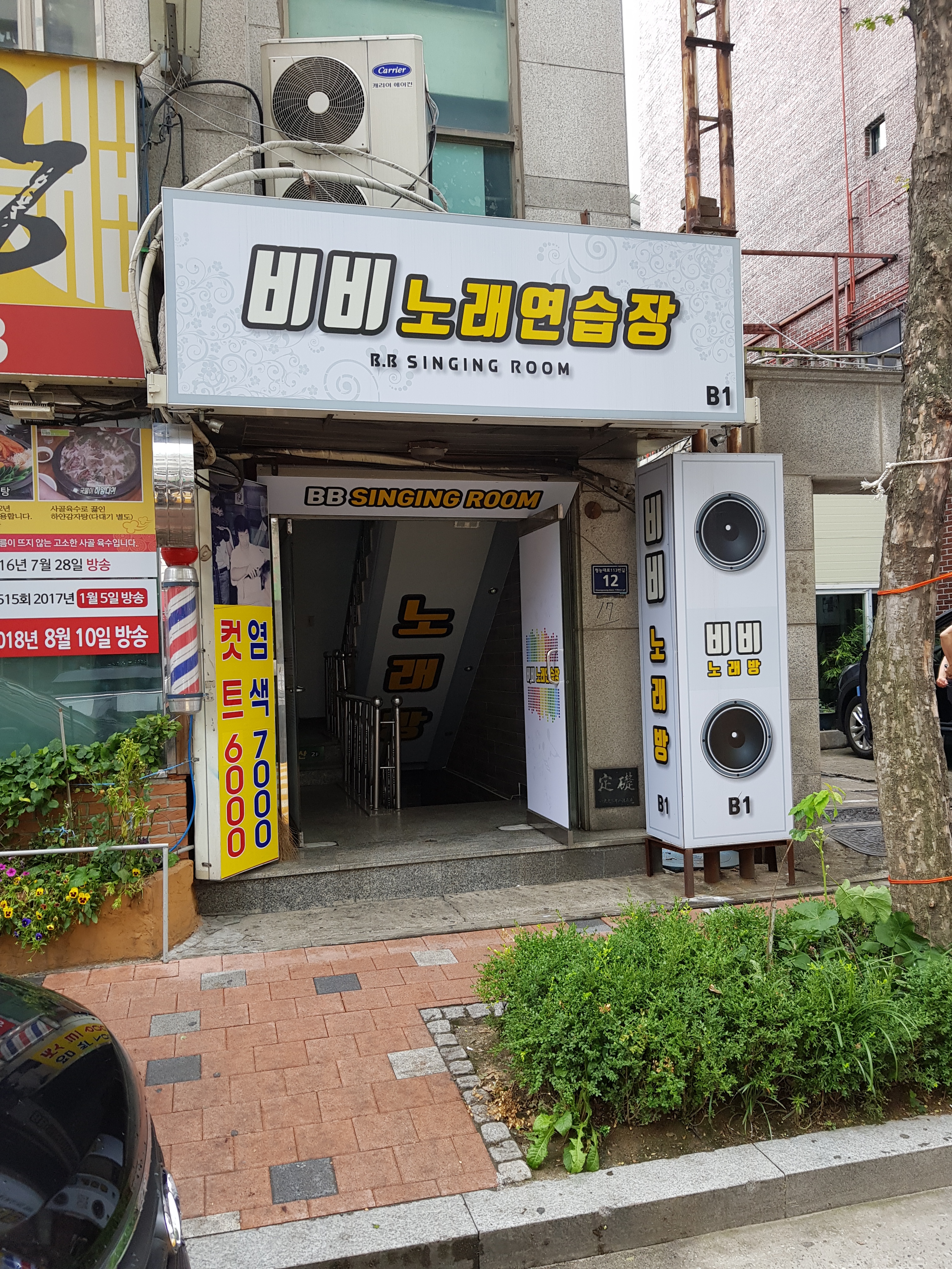 비비노래연습장