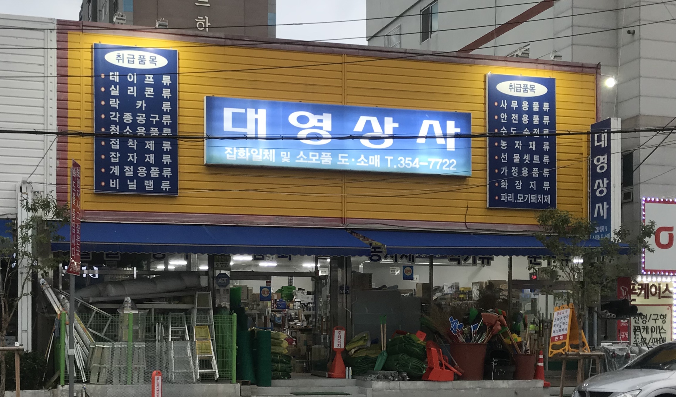 대영상사