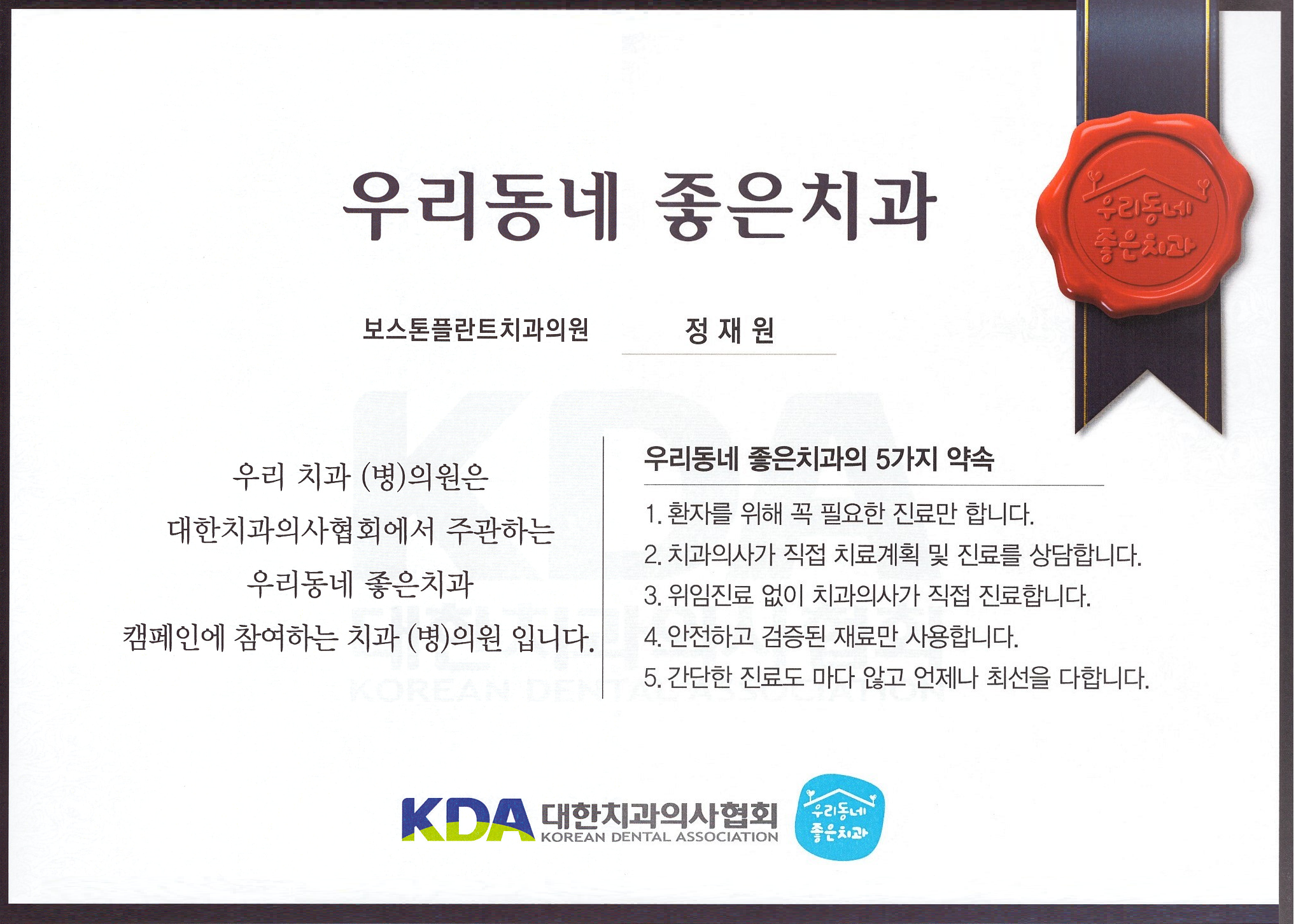 보스톤플란트치과의원