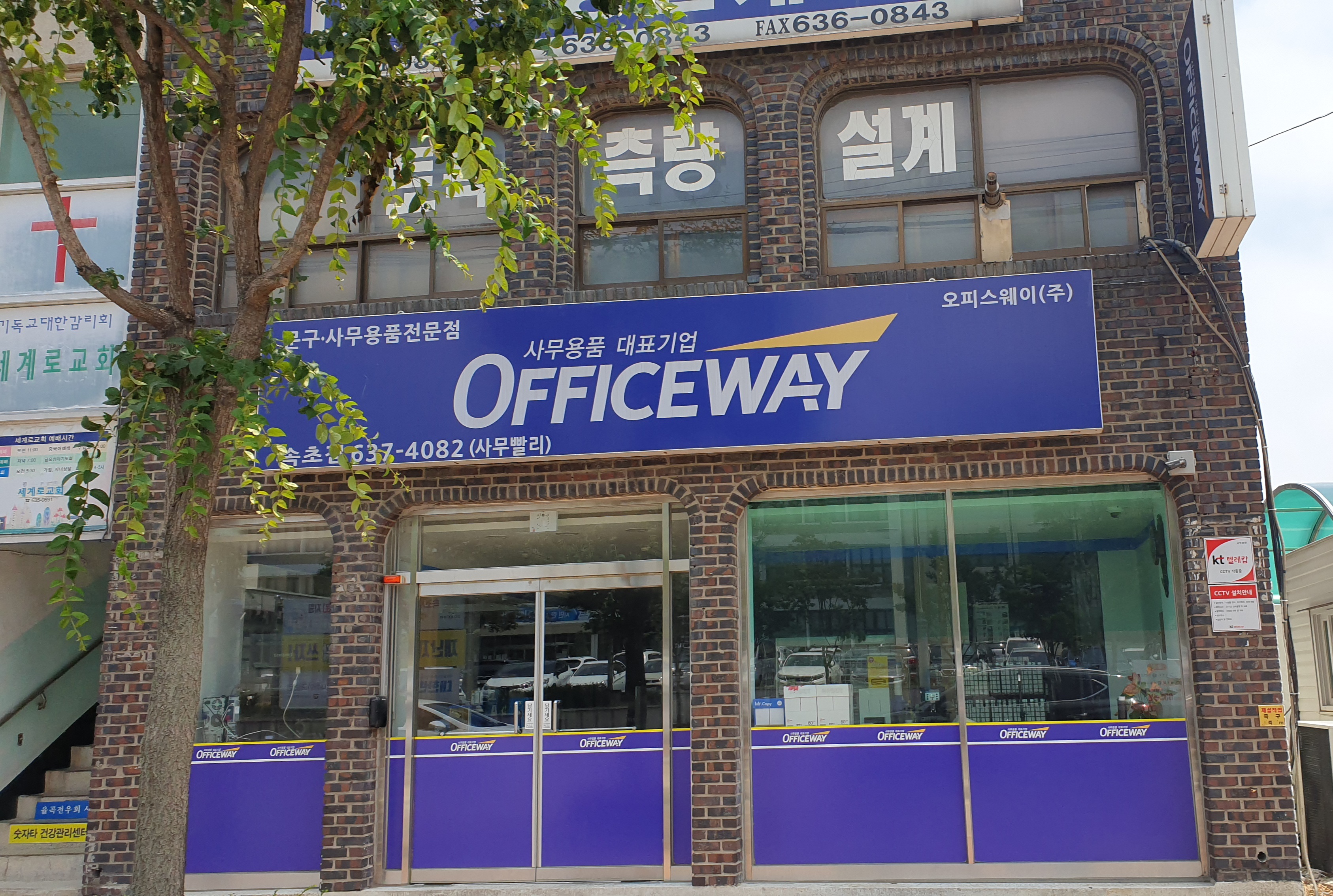 오피스웨이 속초점