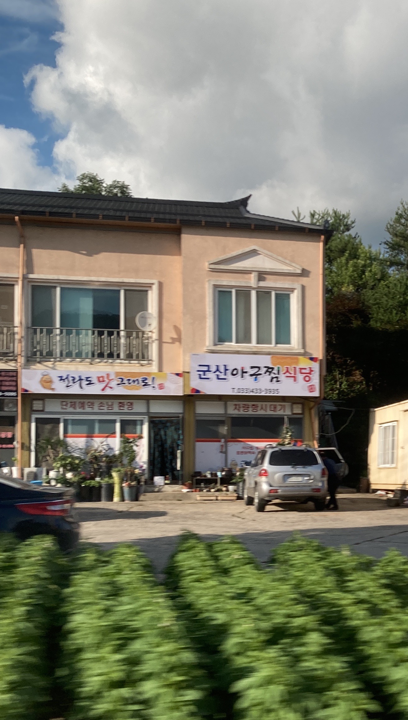 군산아구찜