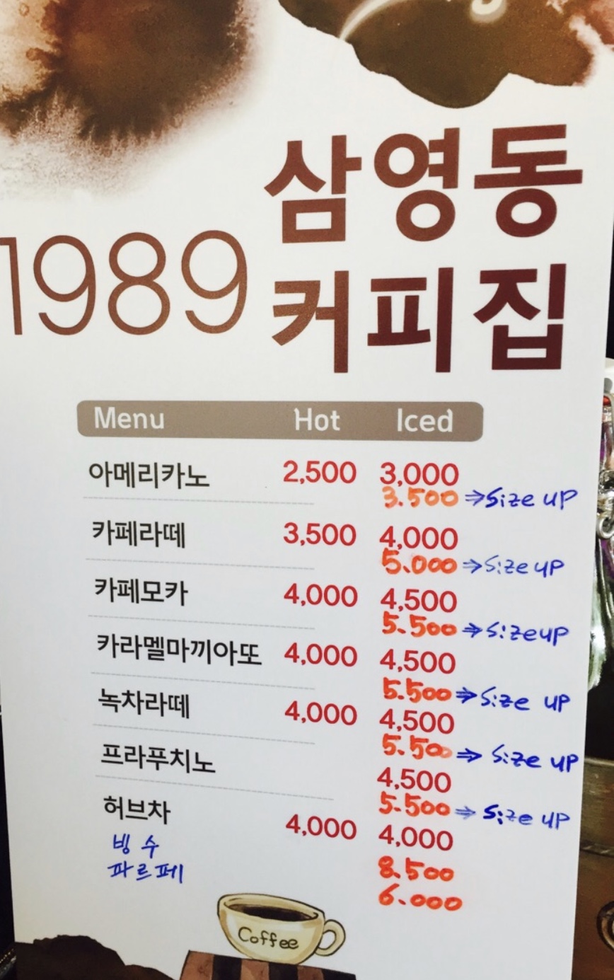 1989삼영동커피집