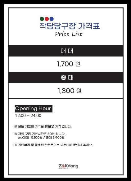 작당당구장