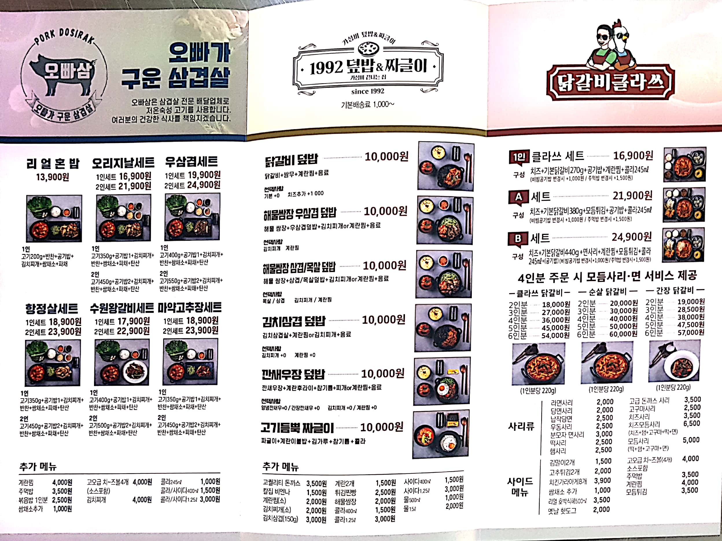 1992덮밥&짜글이 전남대점