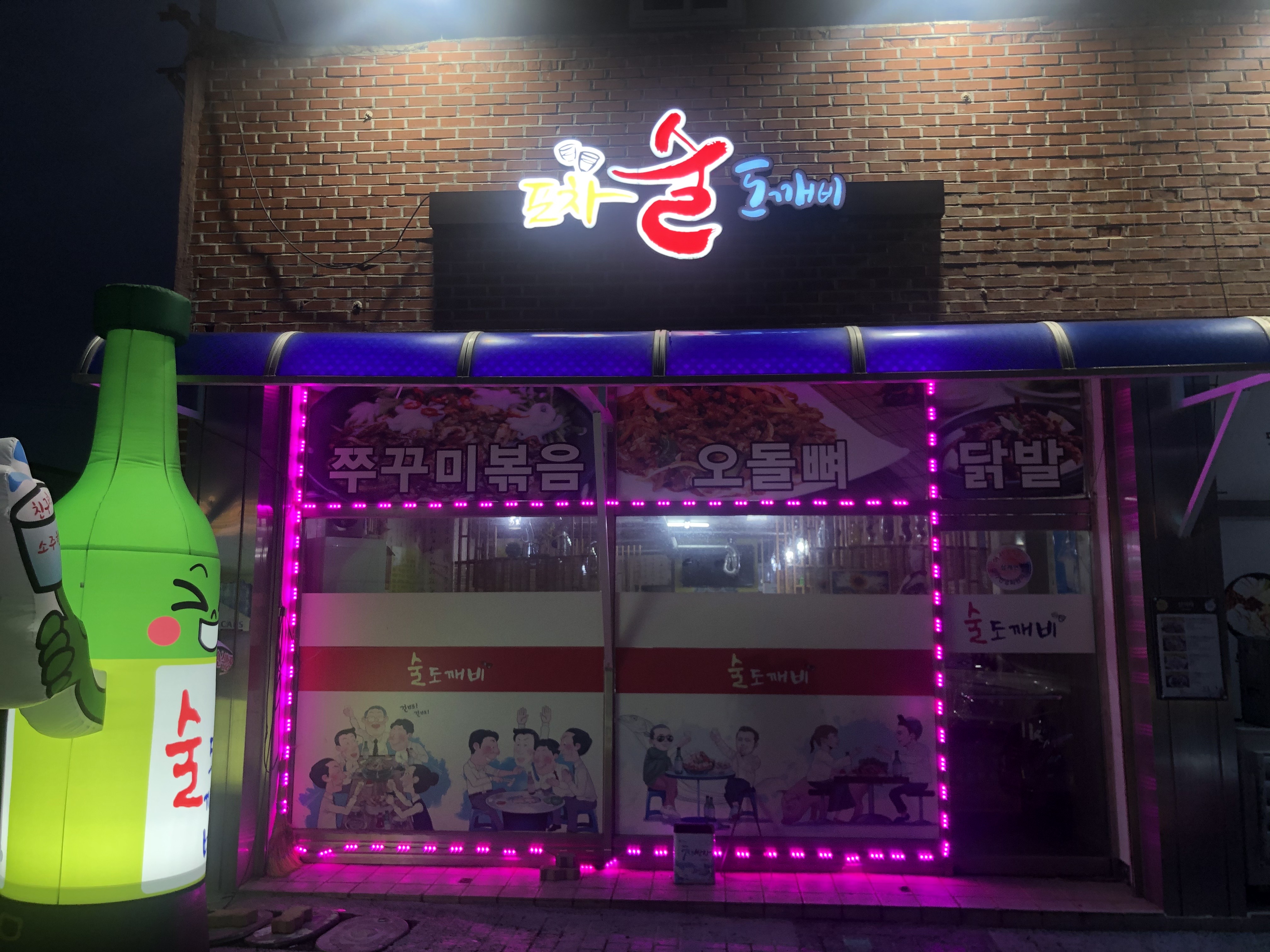술도깨비