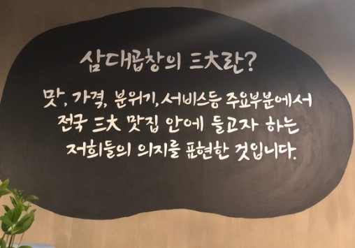 삼대곱창