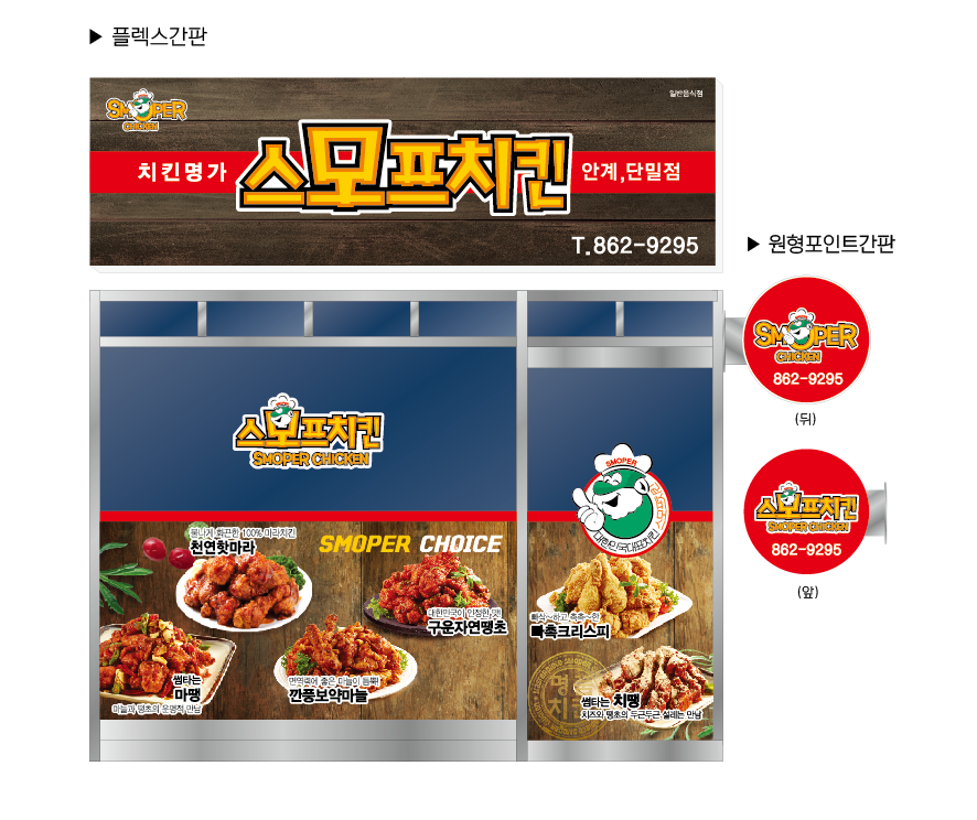 스모프치킨 안계단밀점