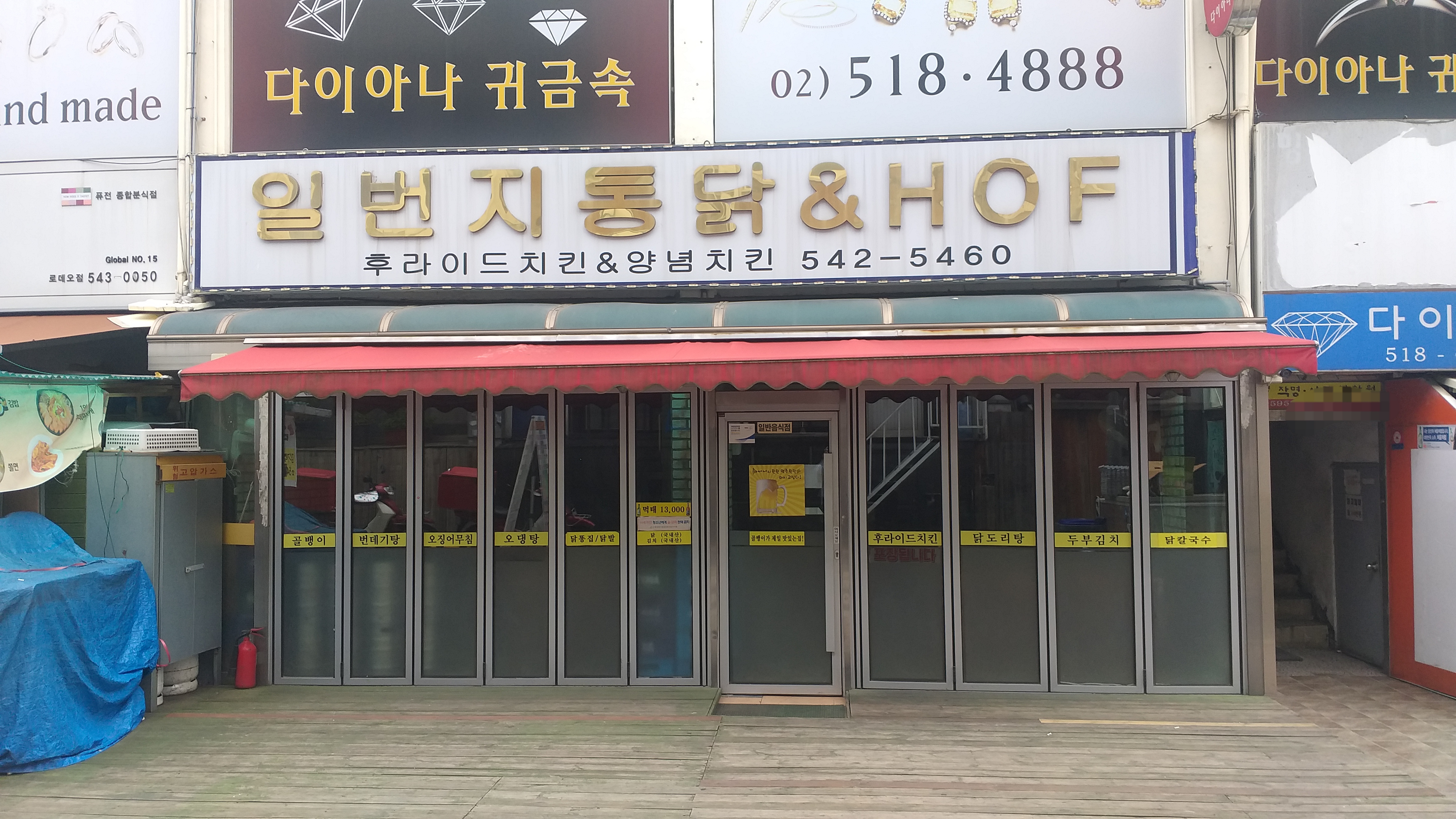 일번지통닭