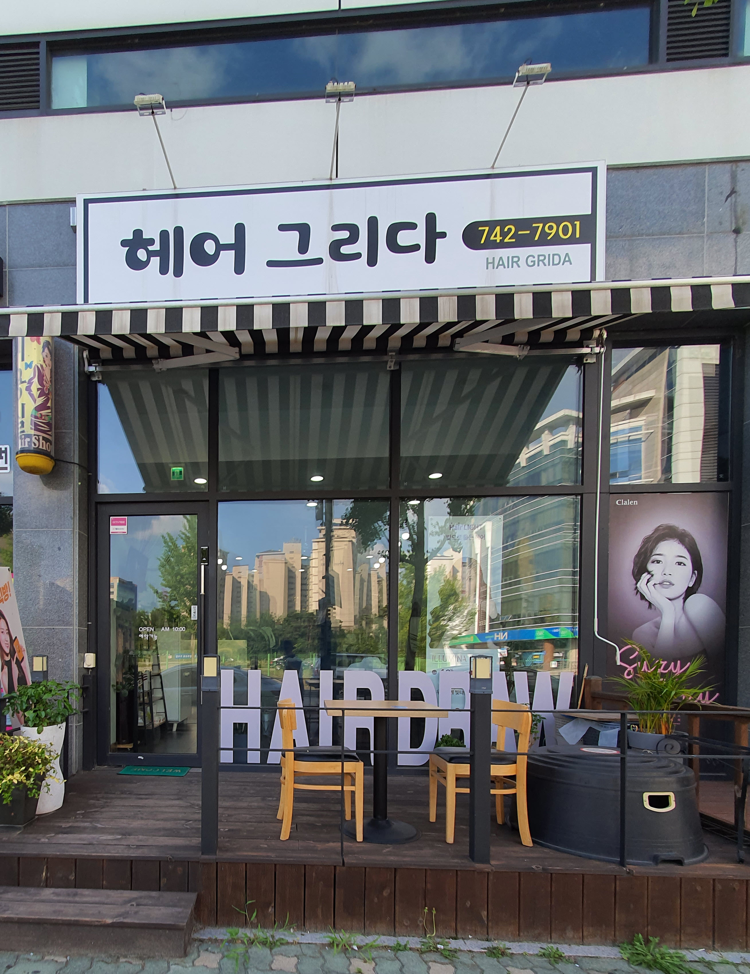 헤어그리다
