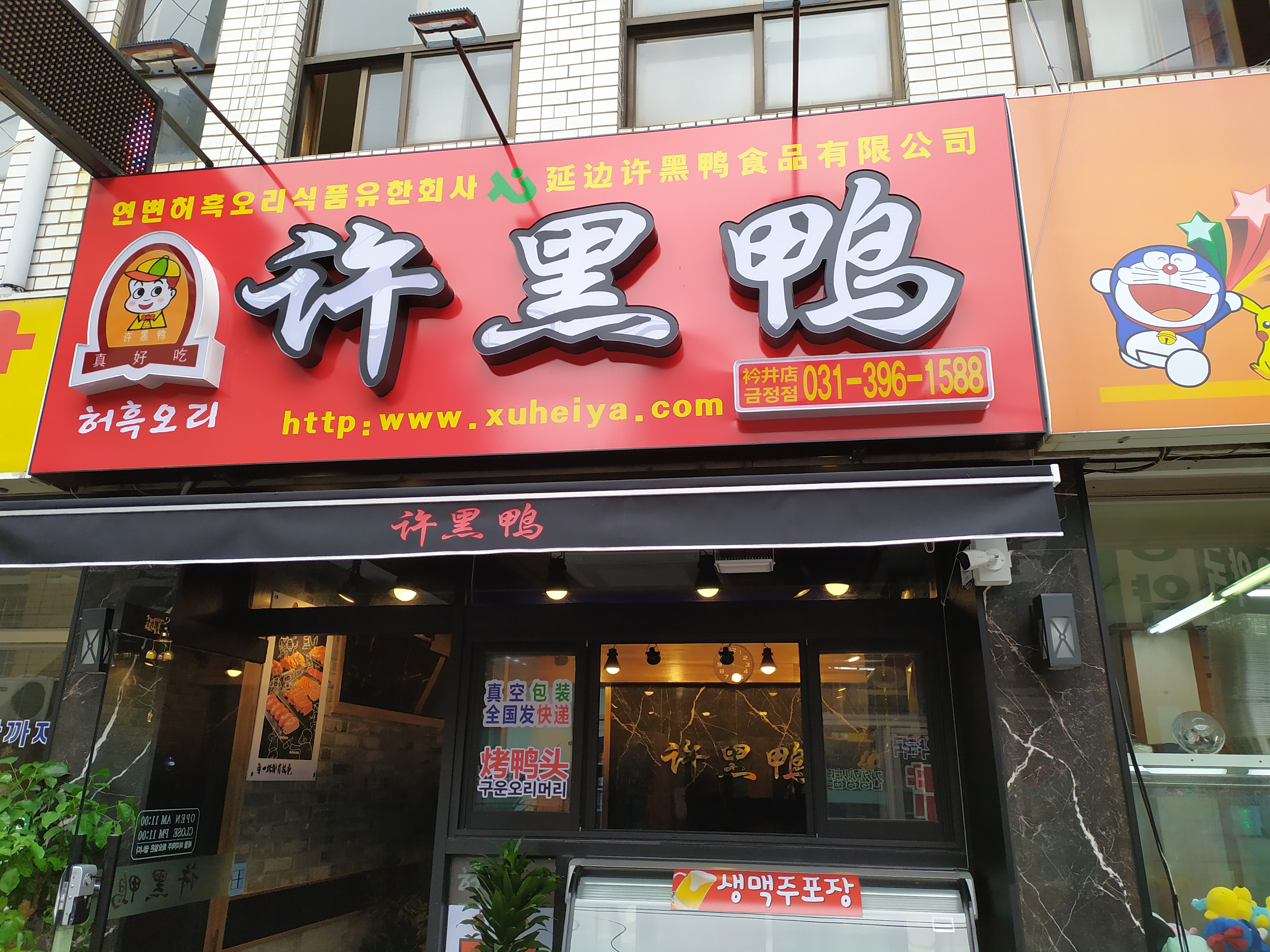 허흑오리 산본점