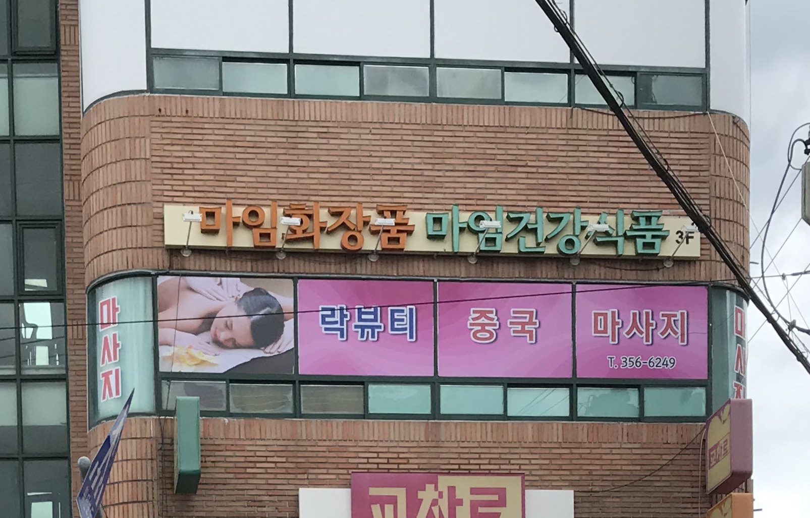 락뷰티