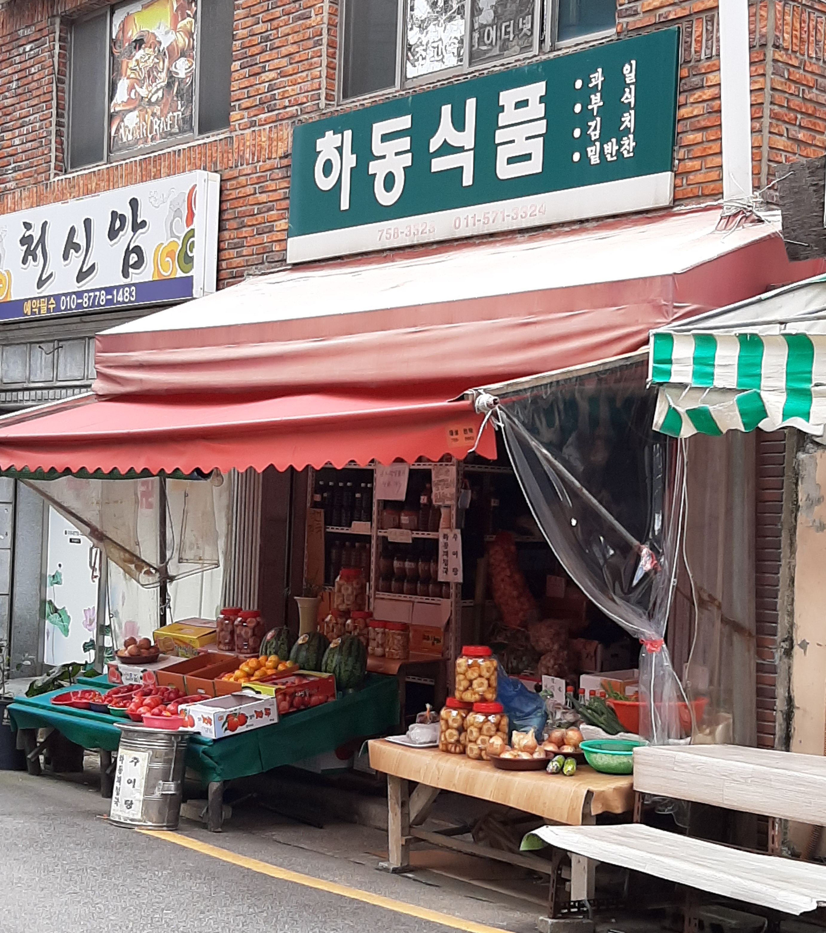 하동식품