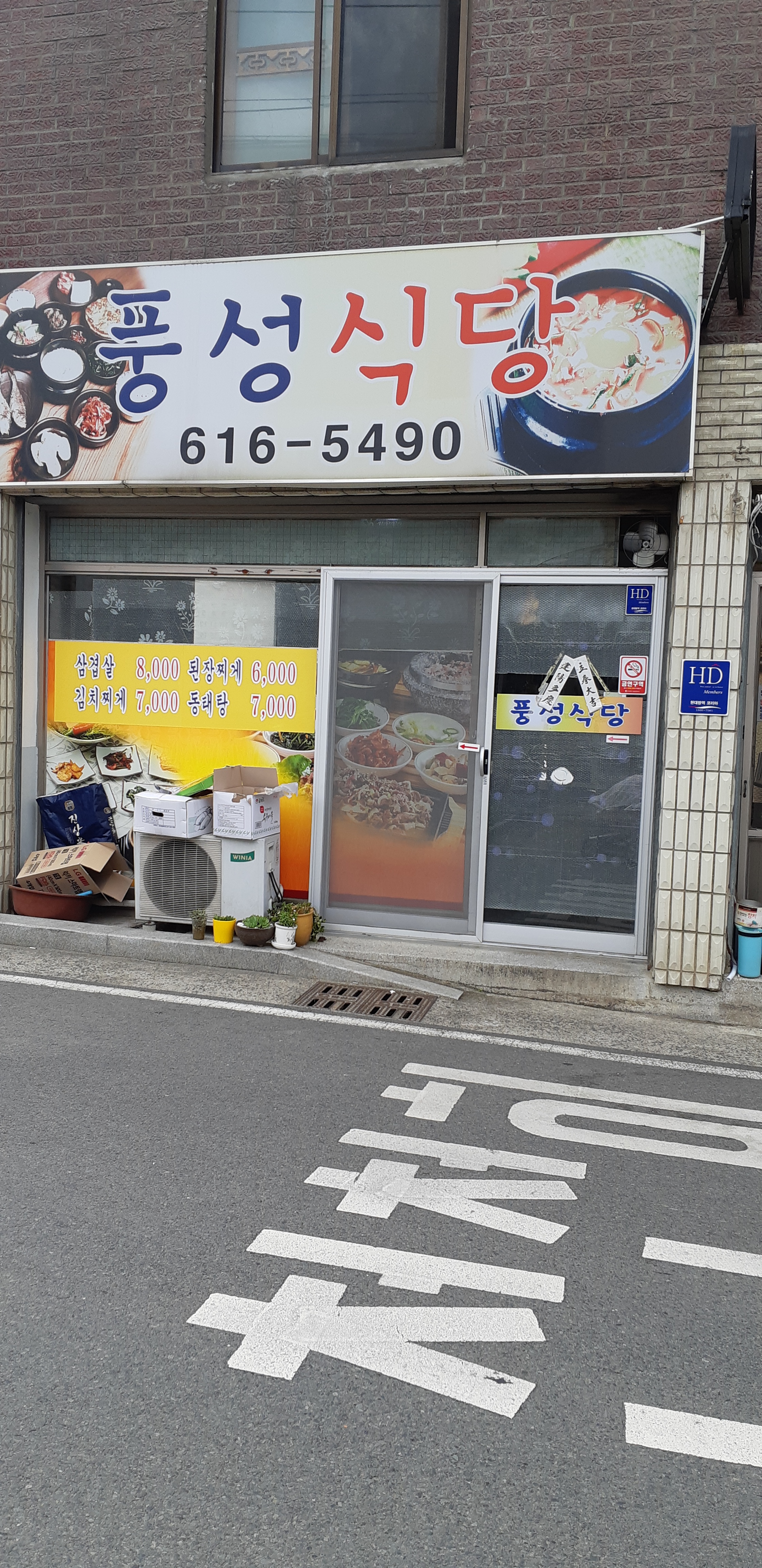 풍성식당