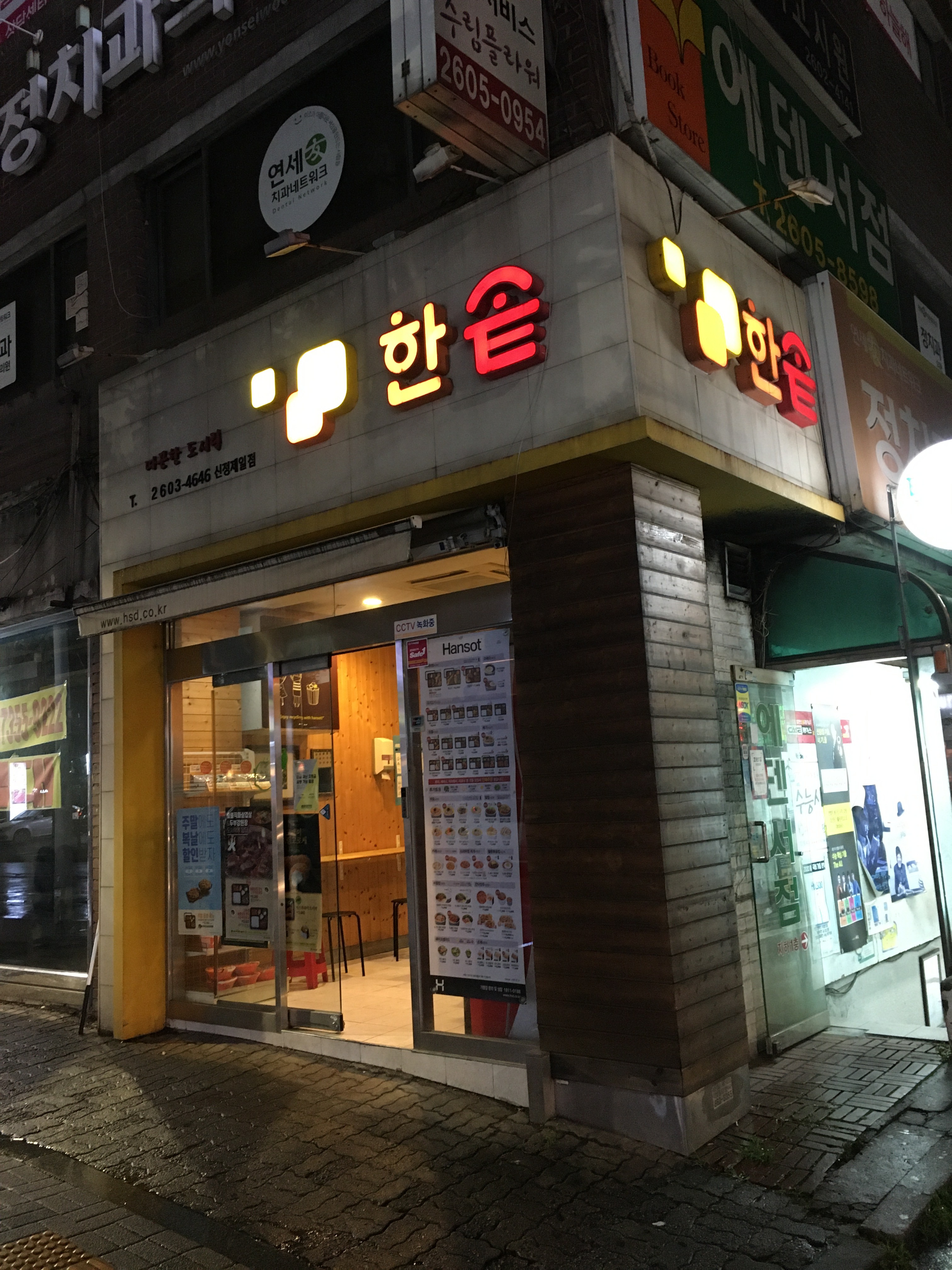 한솥도시락 신정제일점