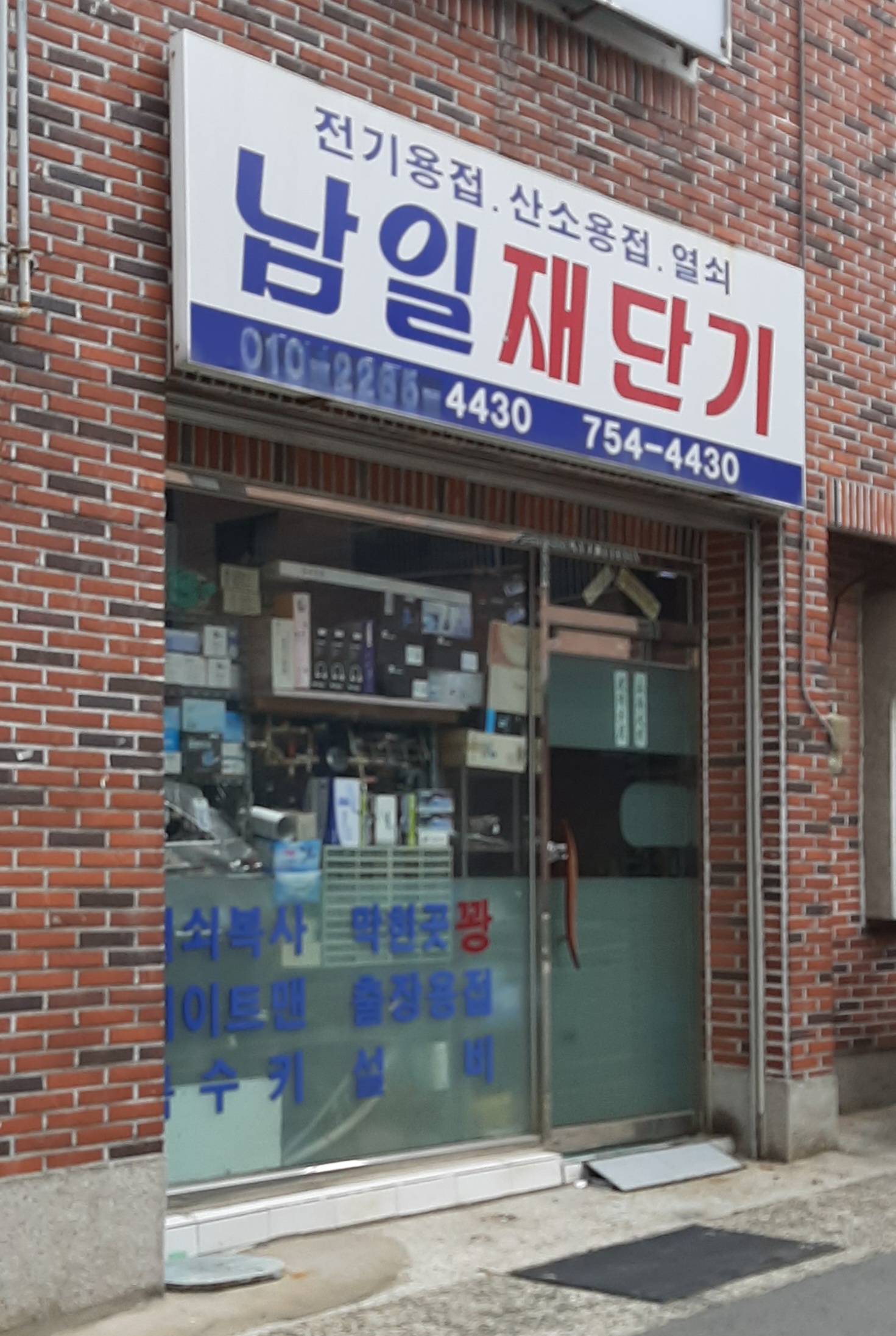 남일재단기