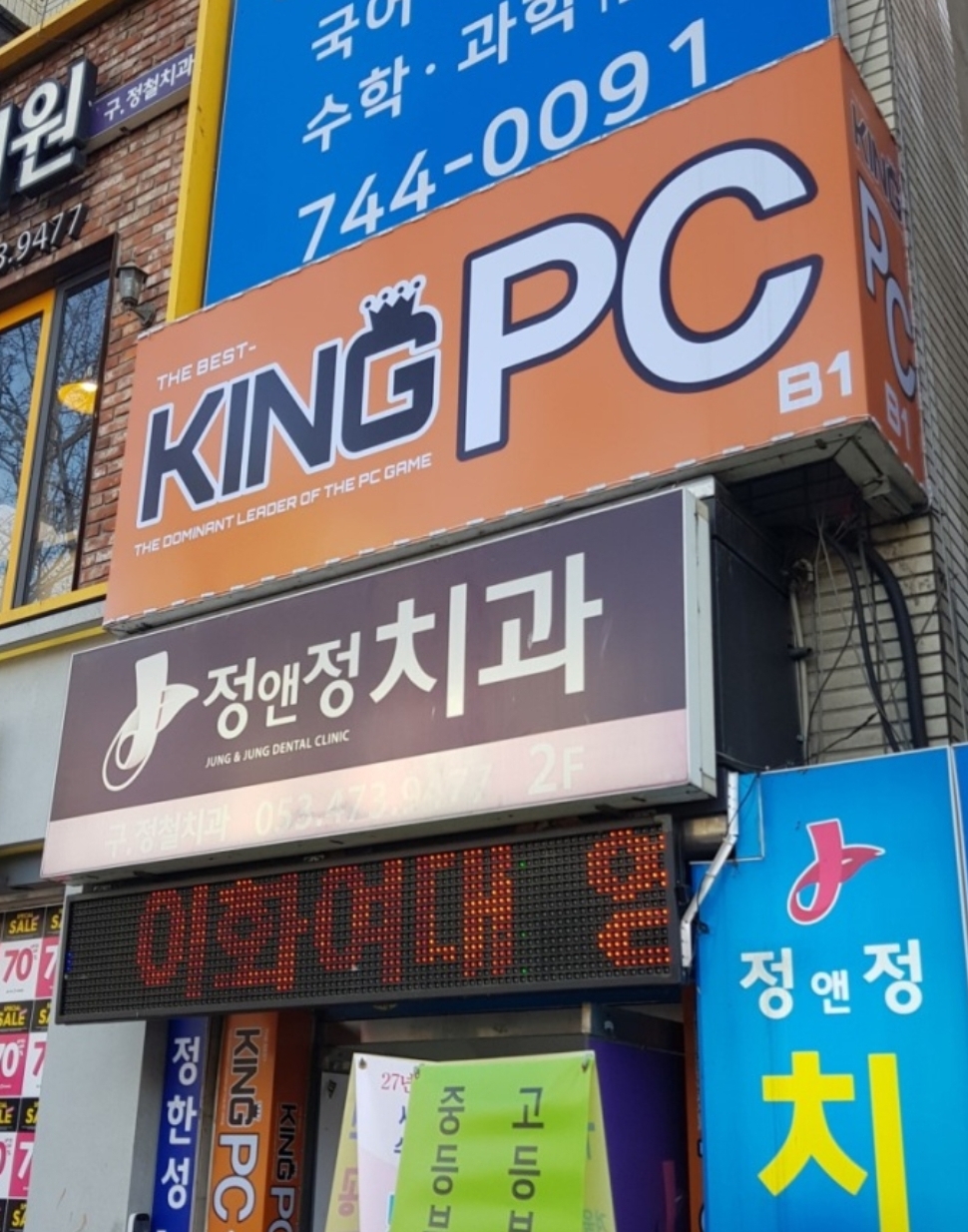 킹피씨방