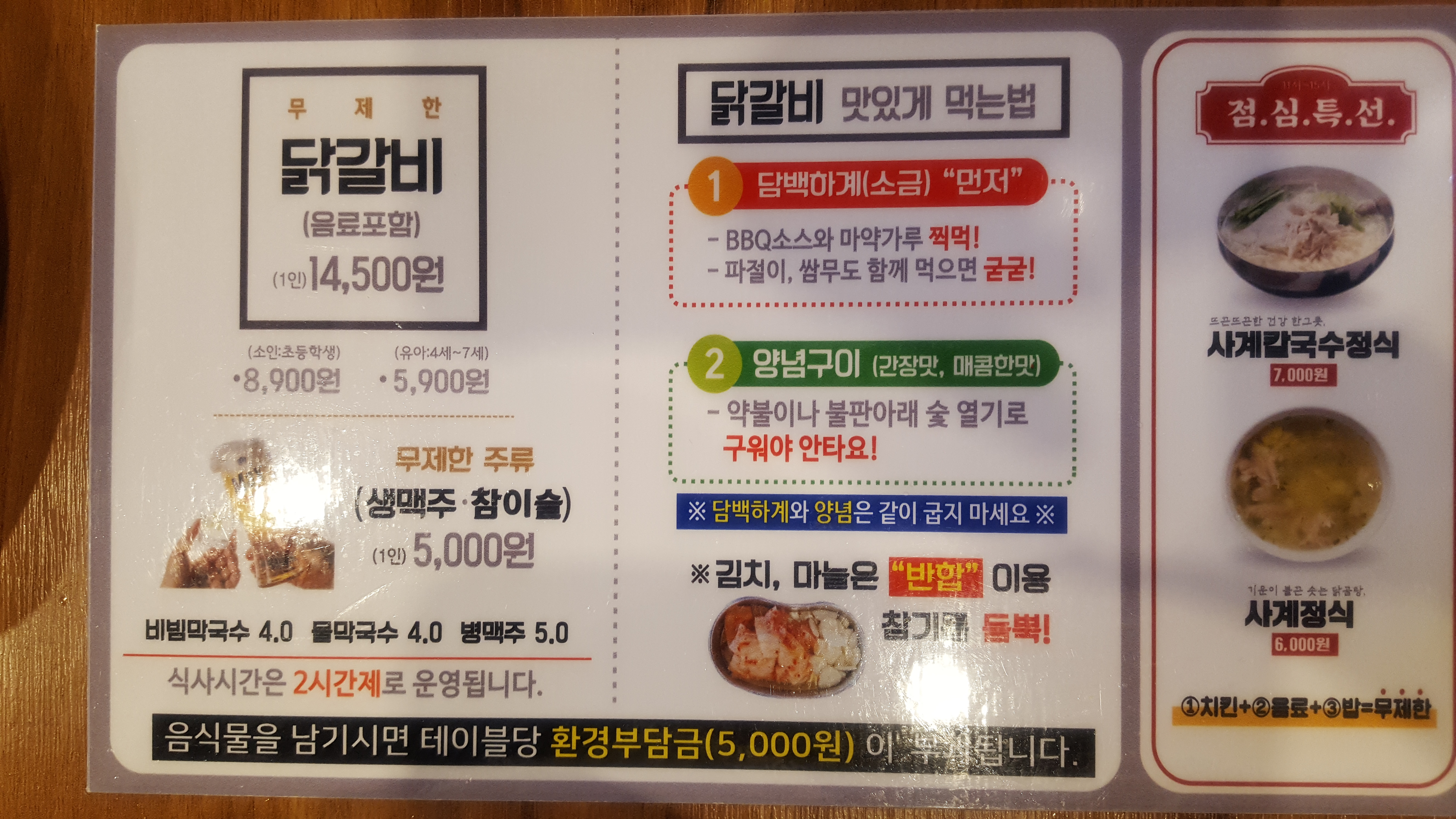 사계진미숯불닭갈비 포항유강점