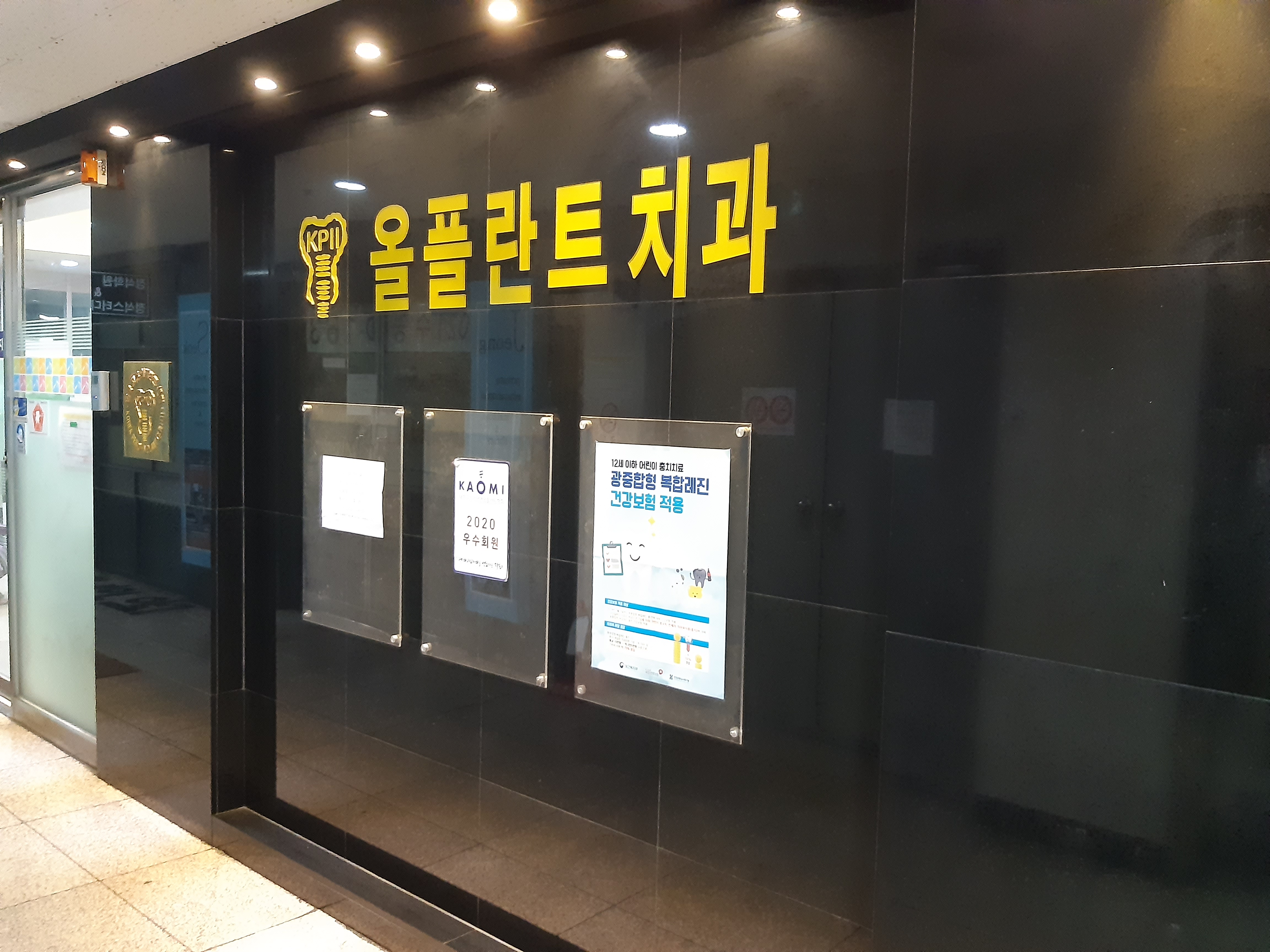 올플란트치과의원 대표 이미지
