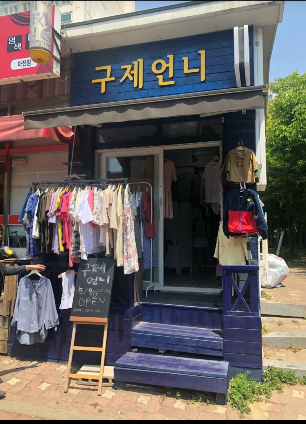 구제언니