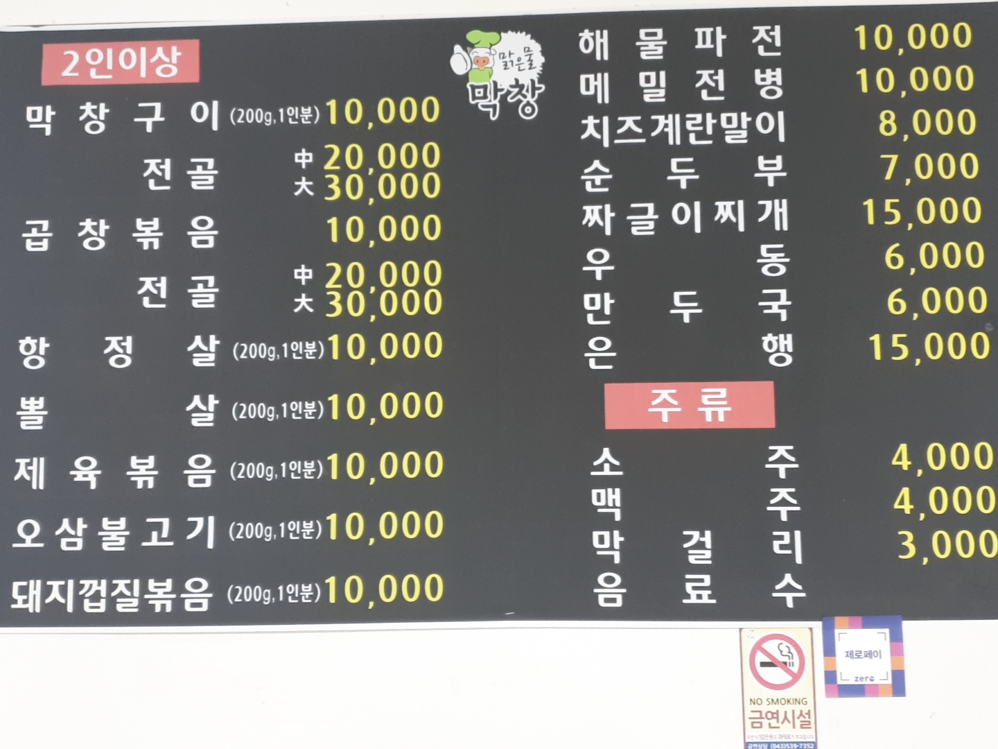 맑은물막창